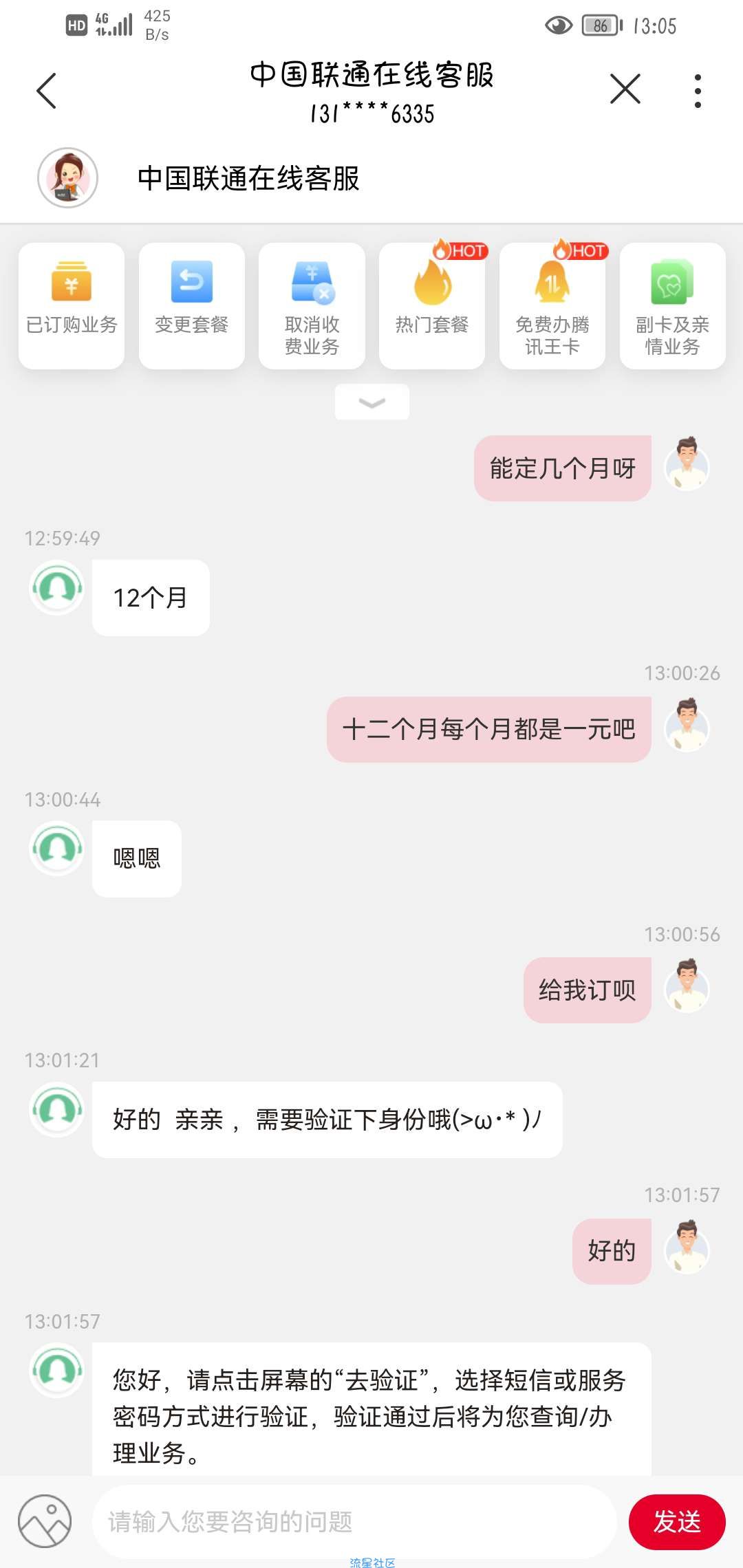 一元撸联通1G流量十二个月