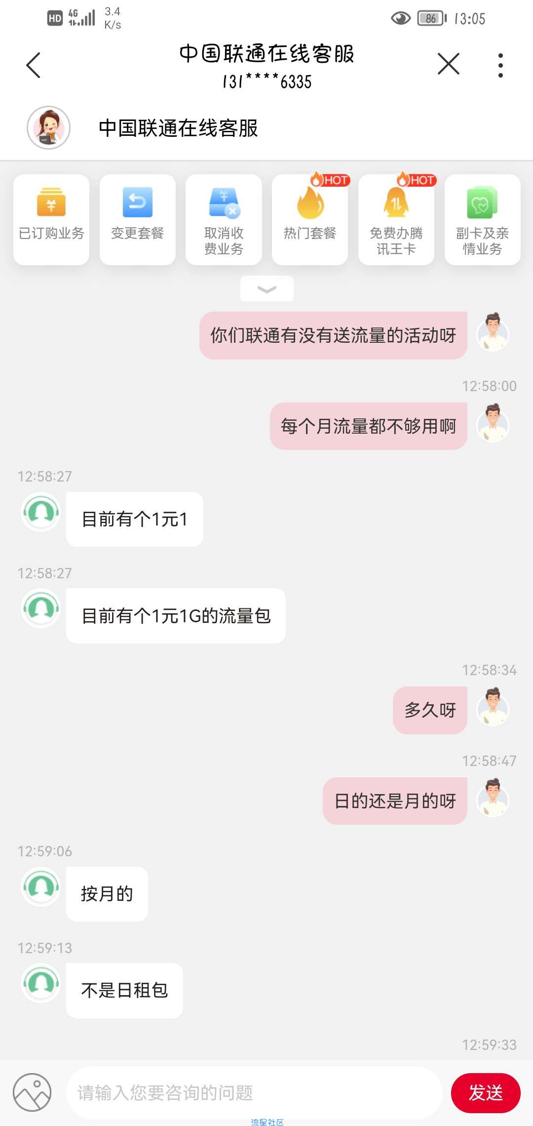 一元撸联通1G流量十二个月