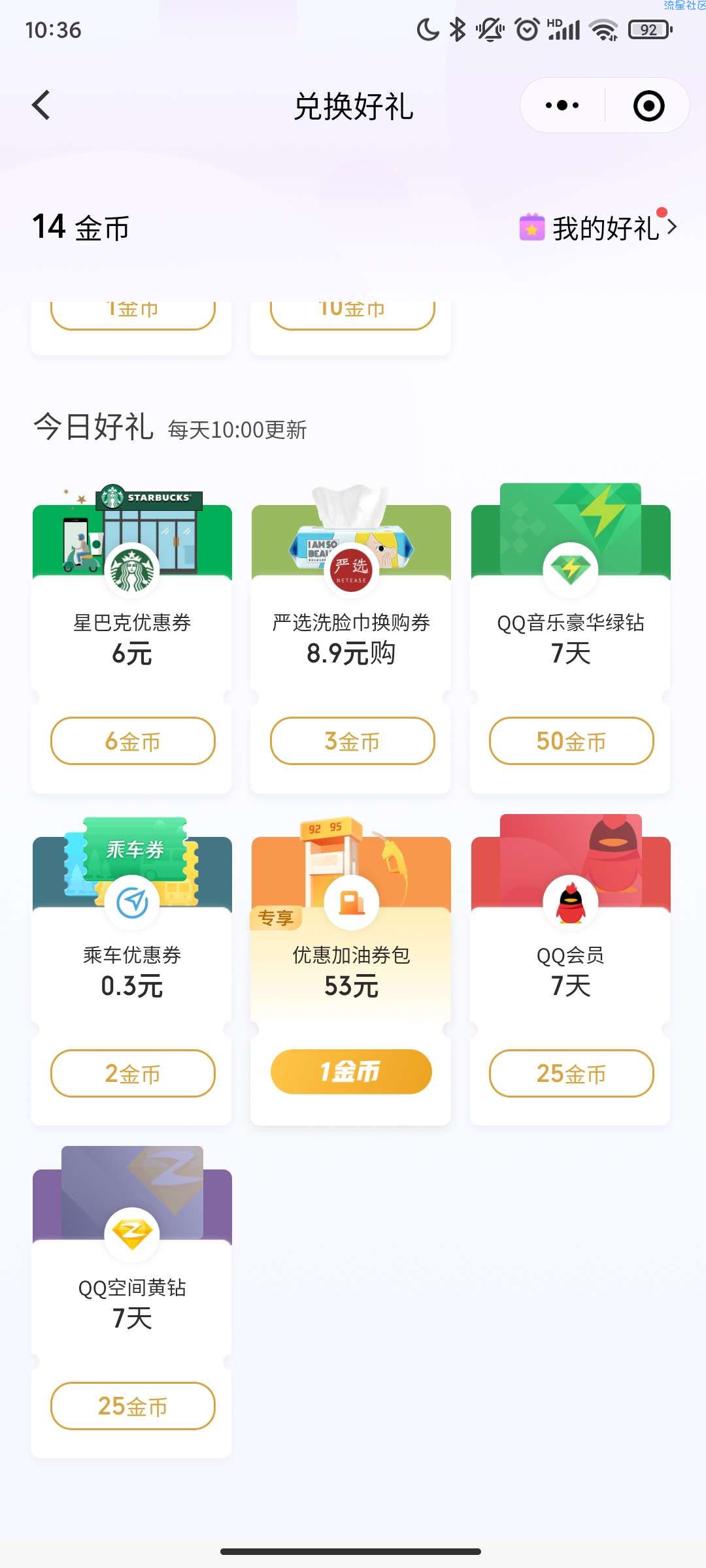 微信支付领七天QQ会员