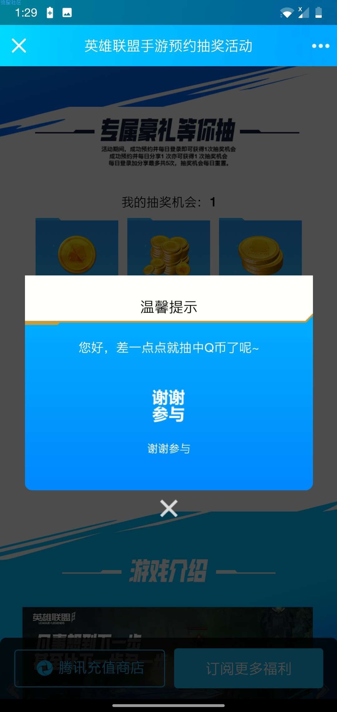 【虚拟物品】LOL手游预约抽QB