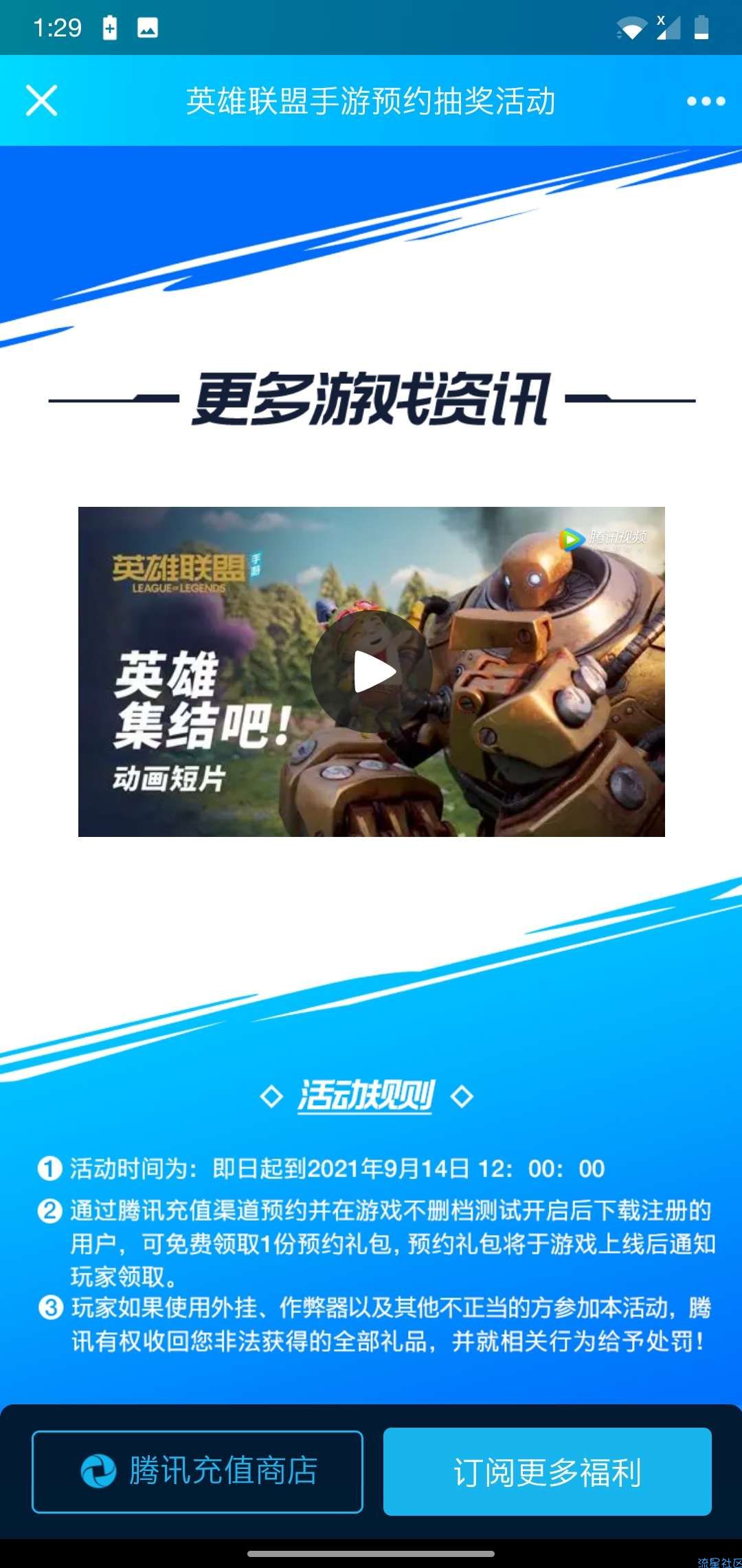 【虚拟物品】LOL手游预约抽QB