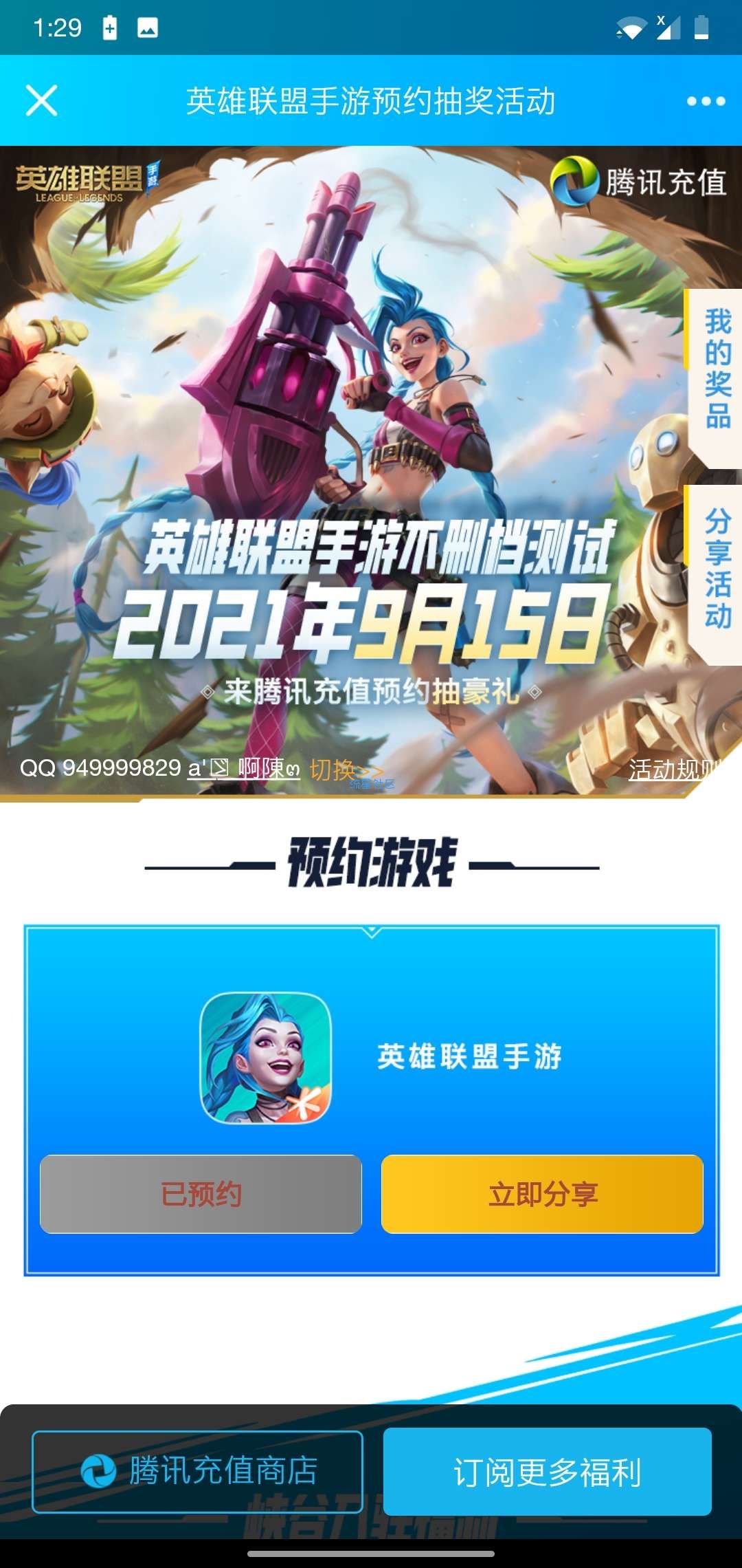 【虚拟物品】LOL手游预约抽QB