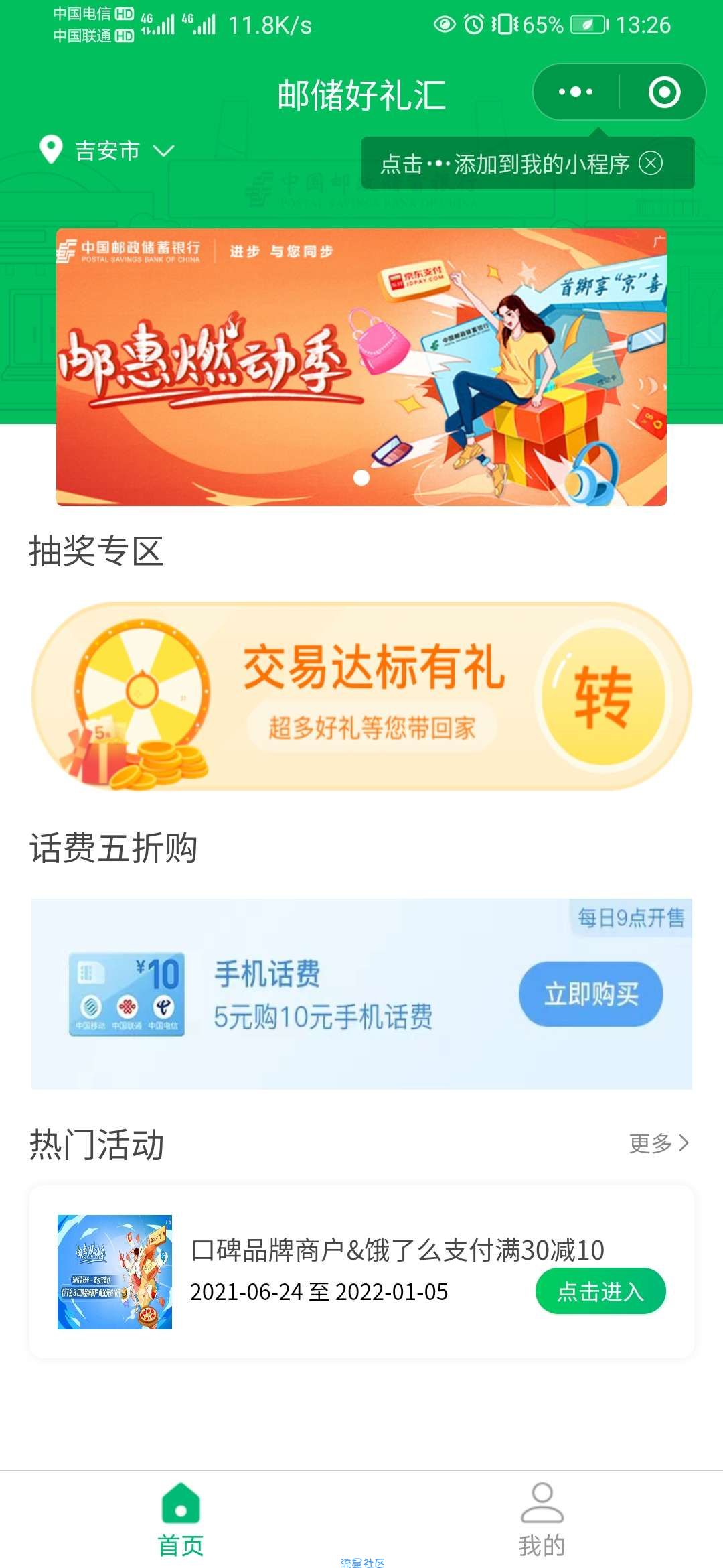 邮储好礼汇第二阶段来了，让我看看欧皇在哪