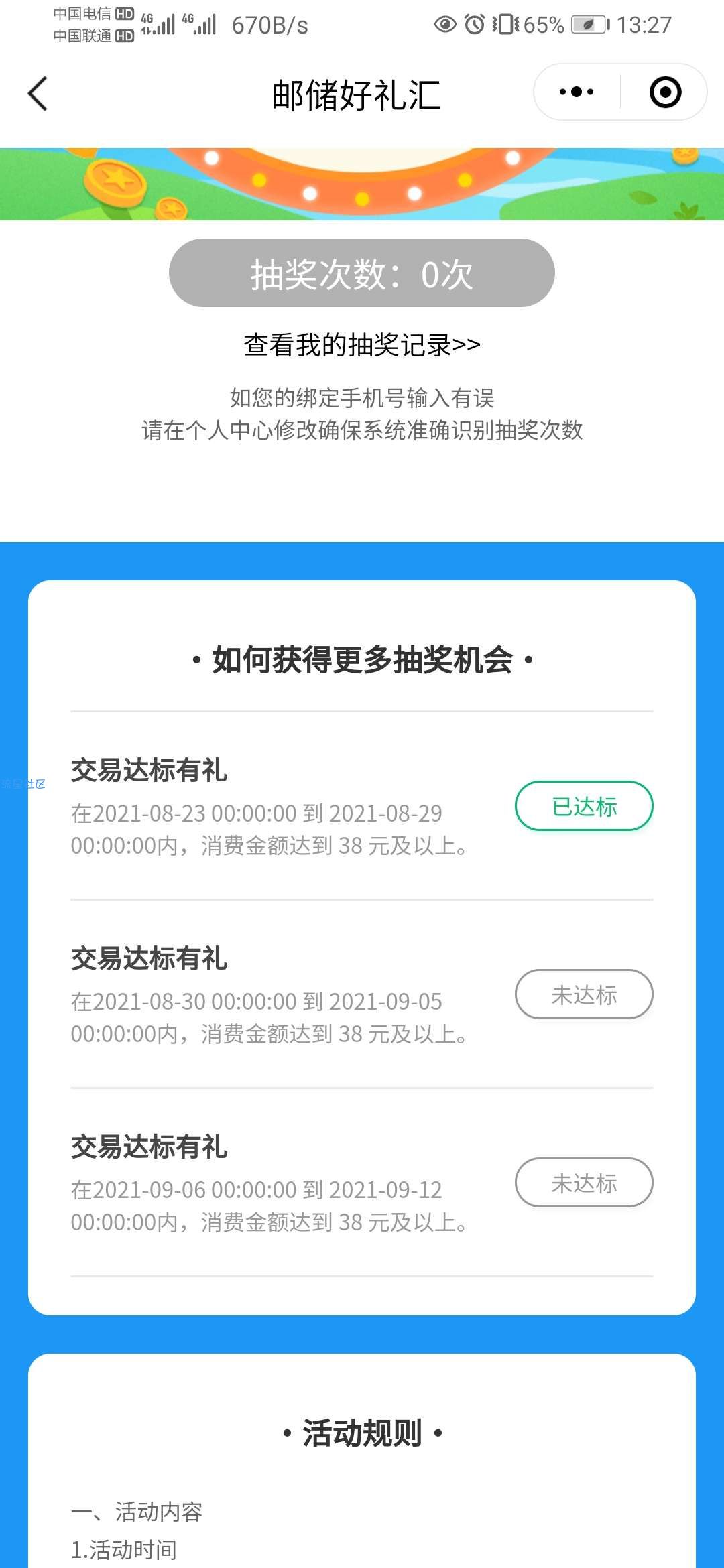邮储好礼汇第二阶段来了，让我看看欧皇在哪