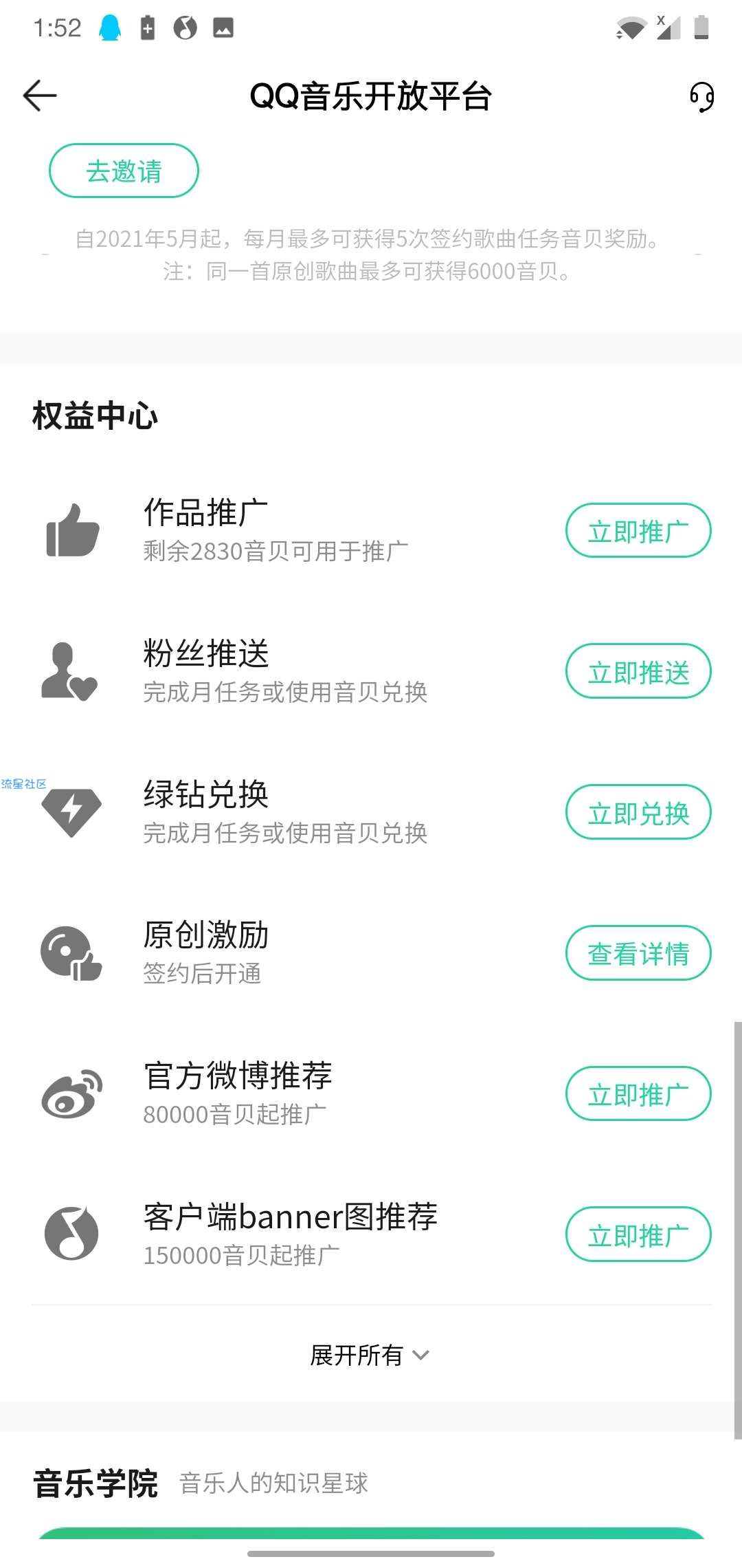 【虚拟物品】QQ音乐人兑换绿钻