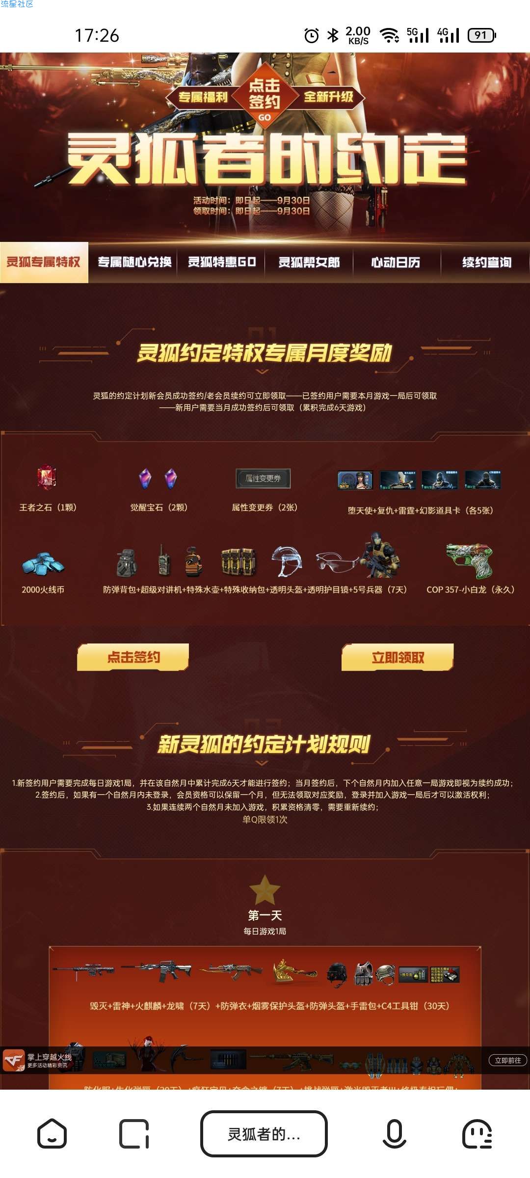 【虚拟物品】CF9月灵狐者的约定2021 签约领CFvip和黄金