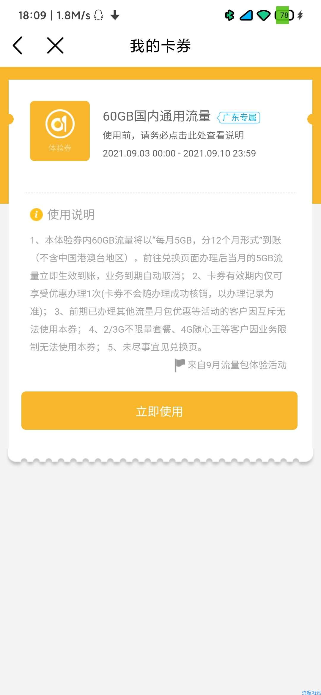 广东移动免费60G流量