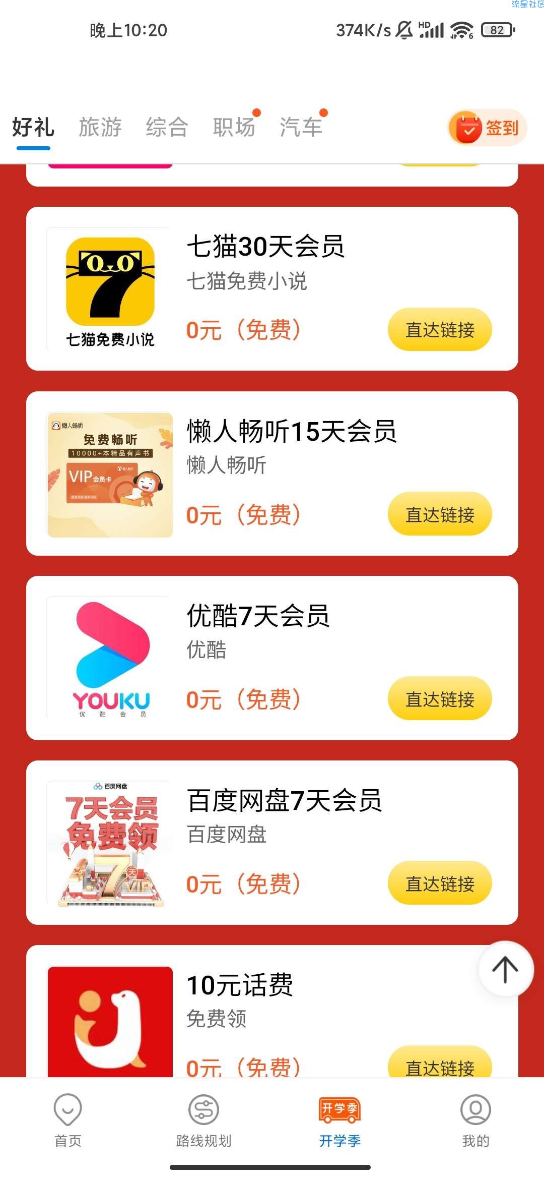优酷会员免费领取