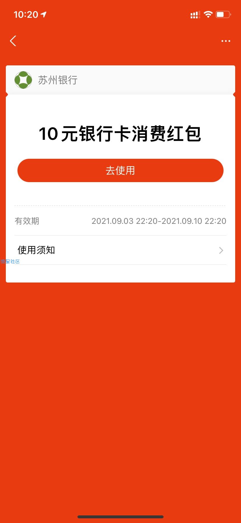 苏州10r支付宝消费红包