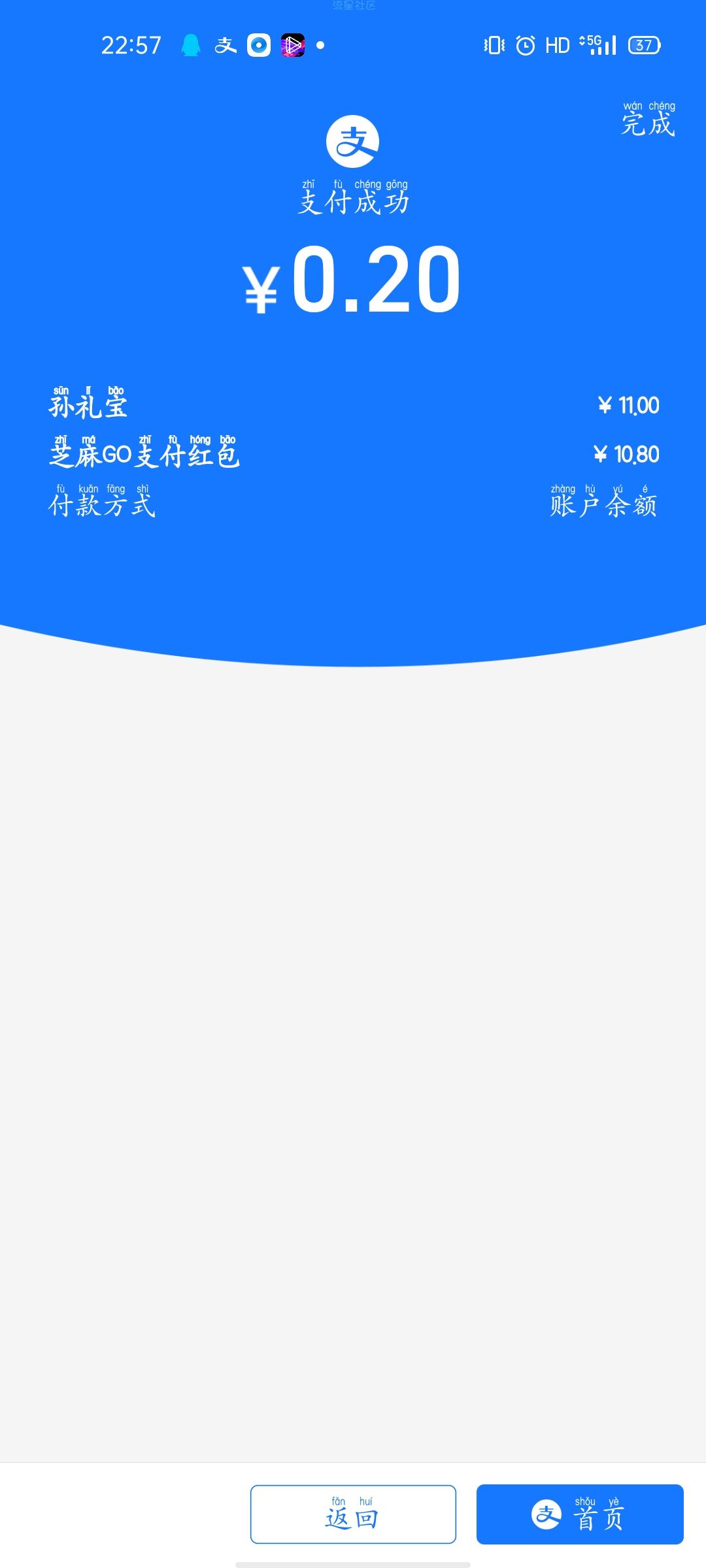 支付宝免费送10元