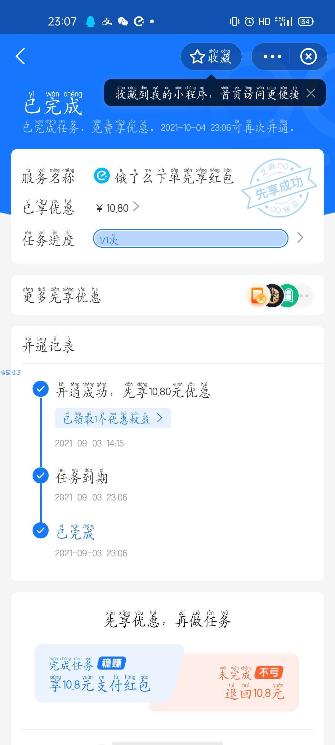 支付宝免费送10元