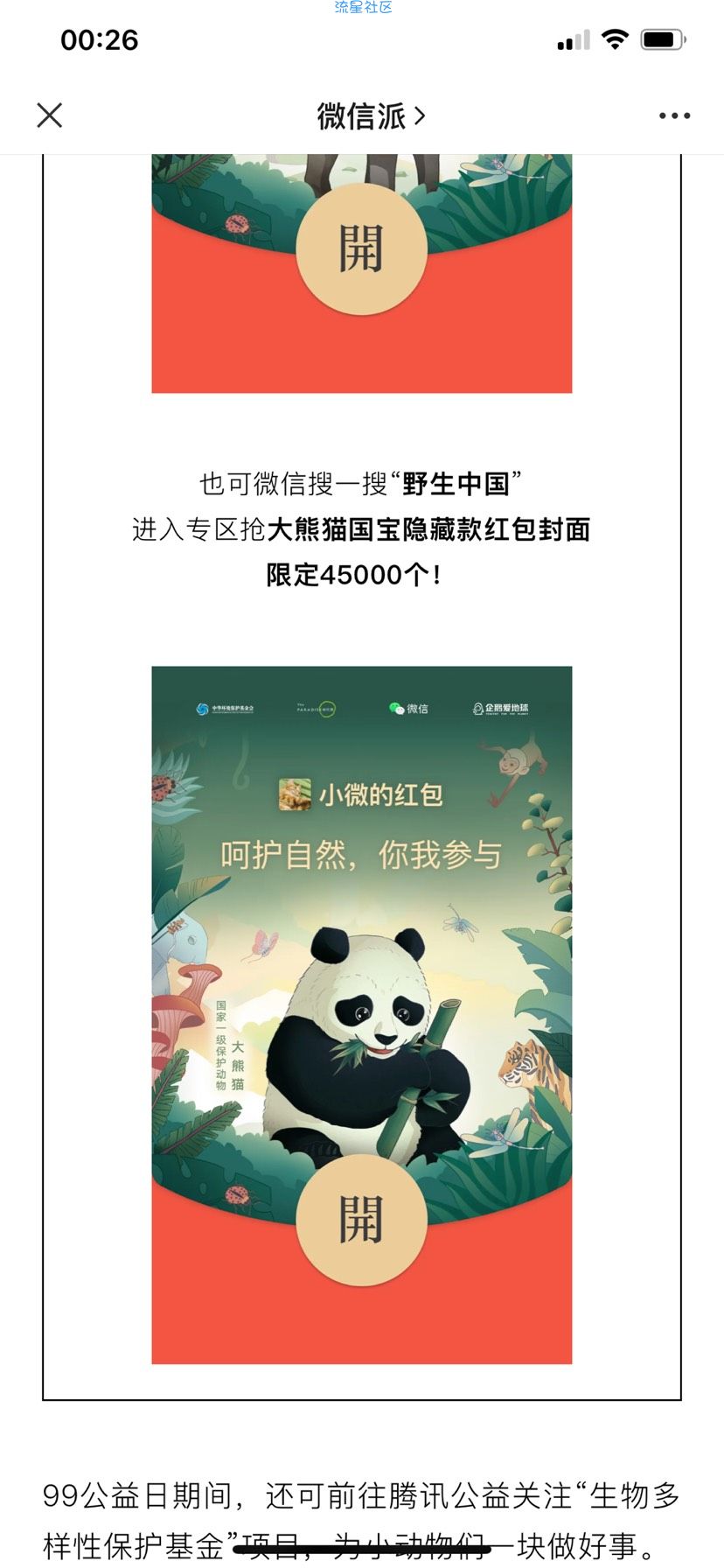 【虚拟物品】vx领红包封面