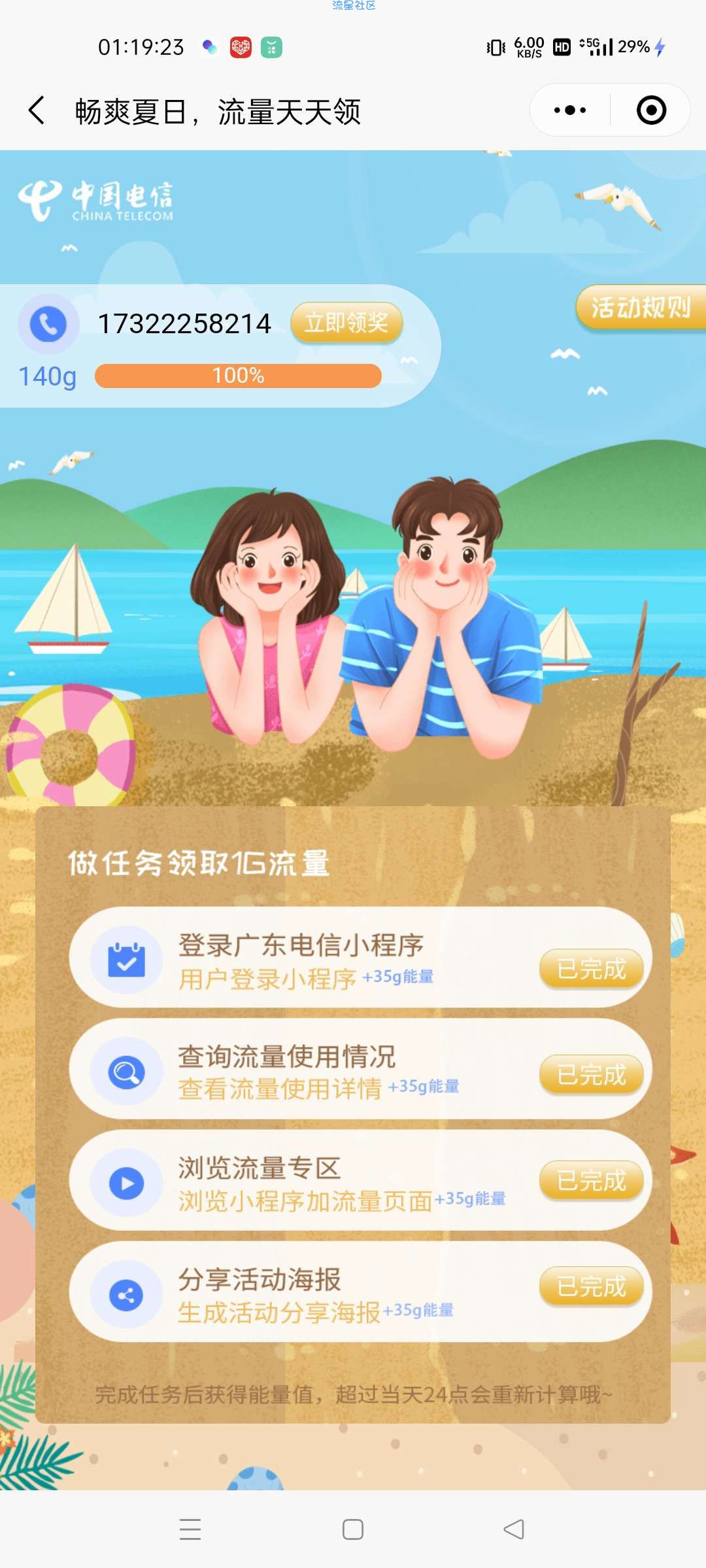 广东电信每日领1G流量