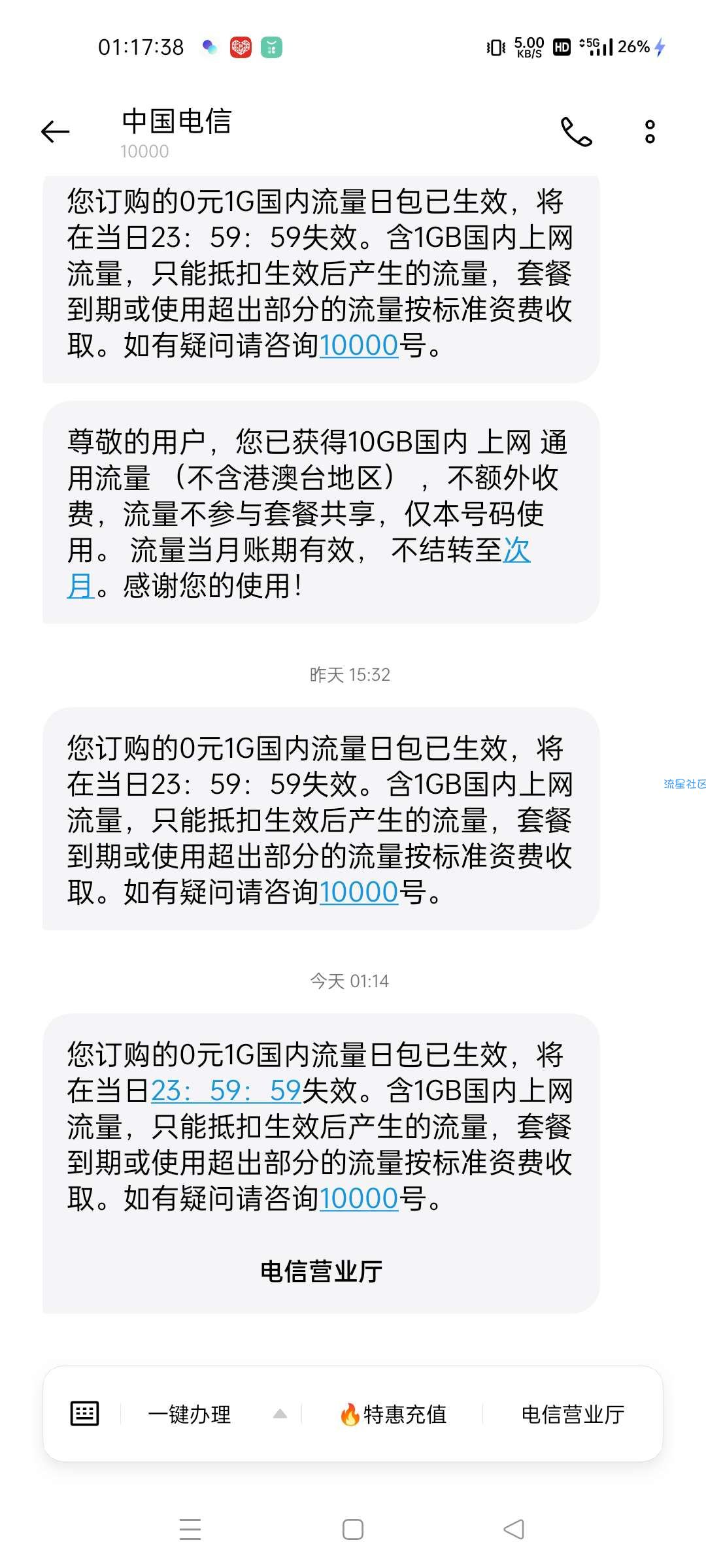 广东电信每日领1G流量