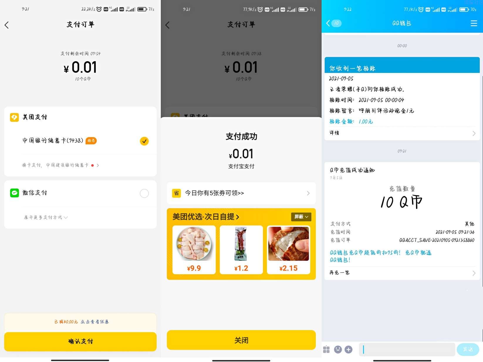 美团部分老用户0.01充10Q币