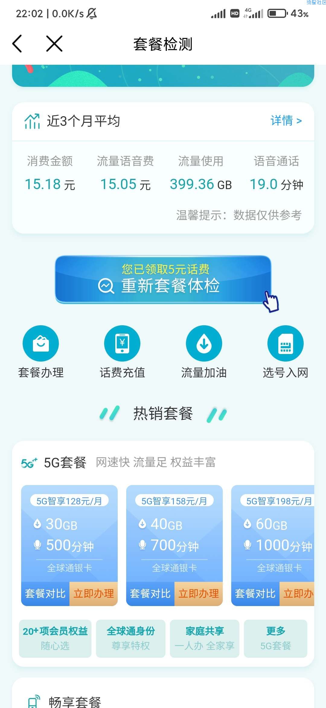 江西移动套餐检测赠送5元话费券
