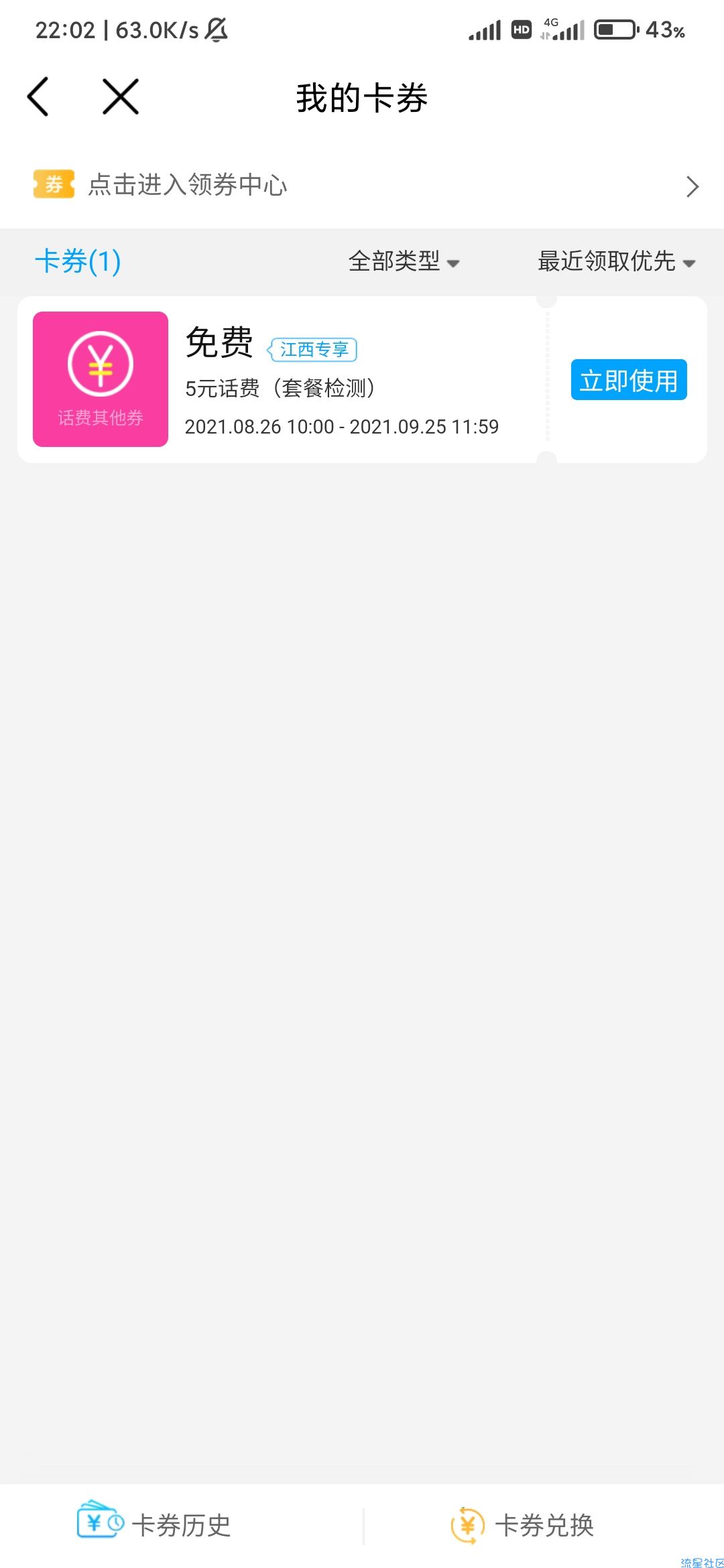 江西移动套餐检测赠送5元话费券