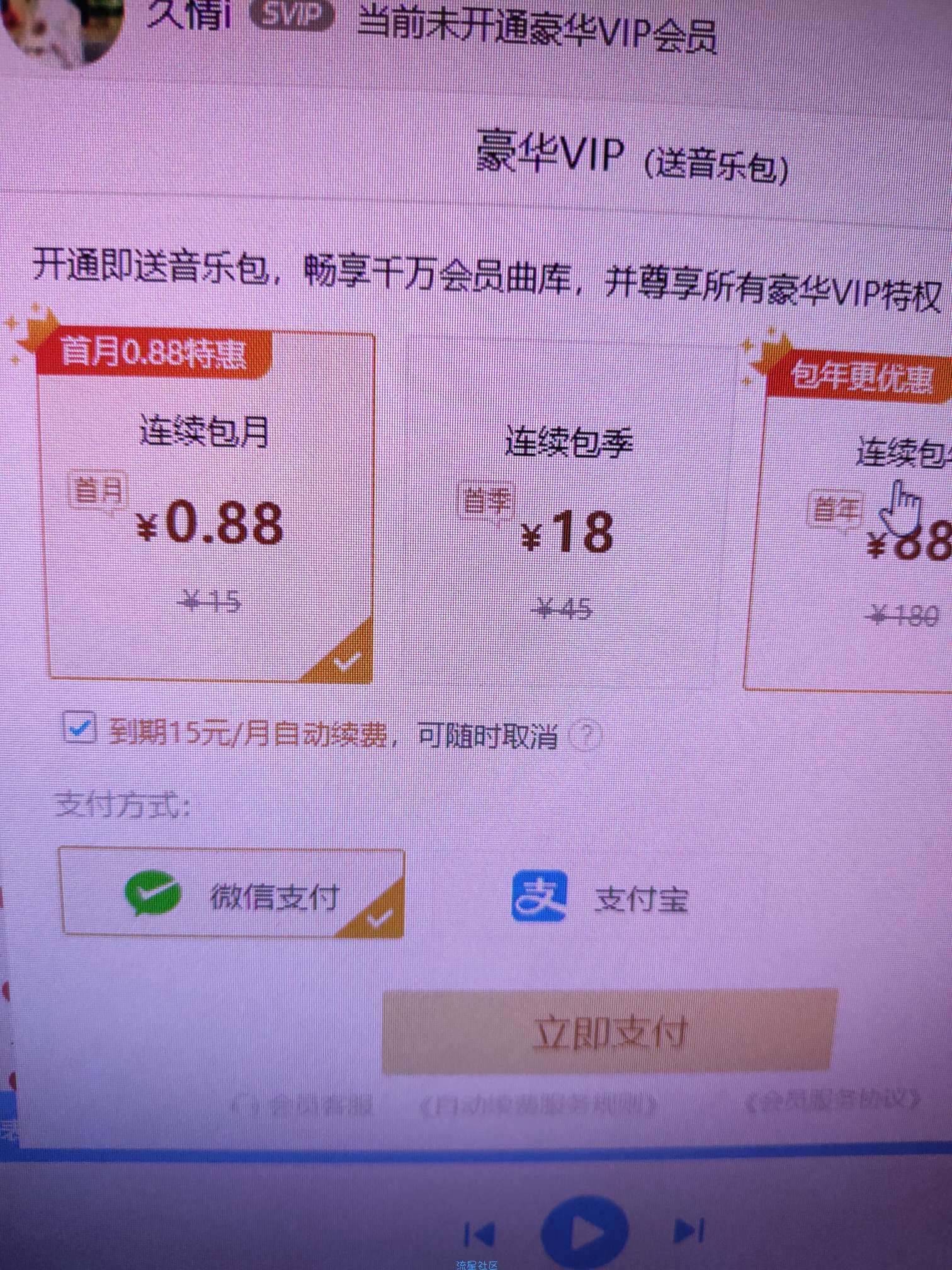 【虚拟物品】0.9撸酷狗音乐VIP一个月
