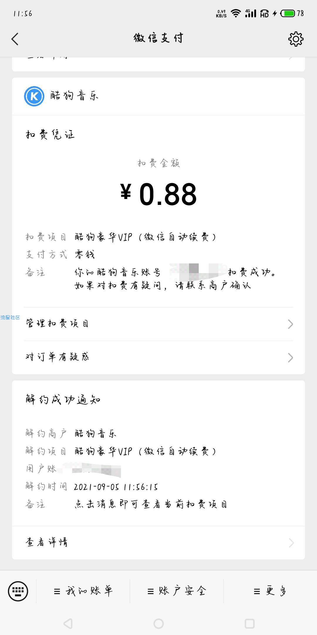 【虚拟物品】0.9撸酷狗音乐VIP一个月