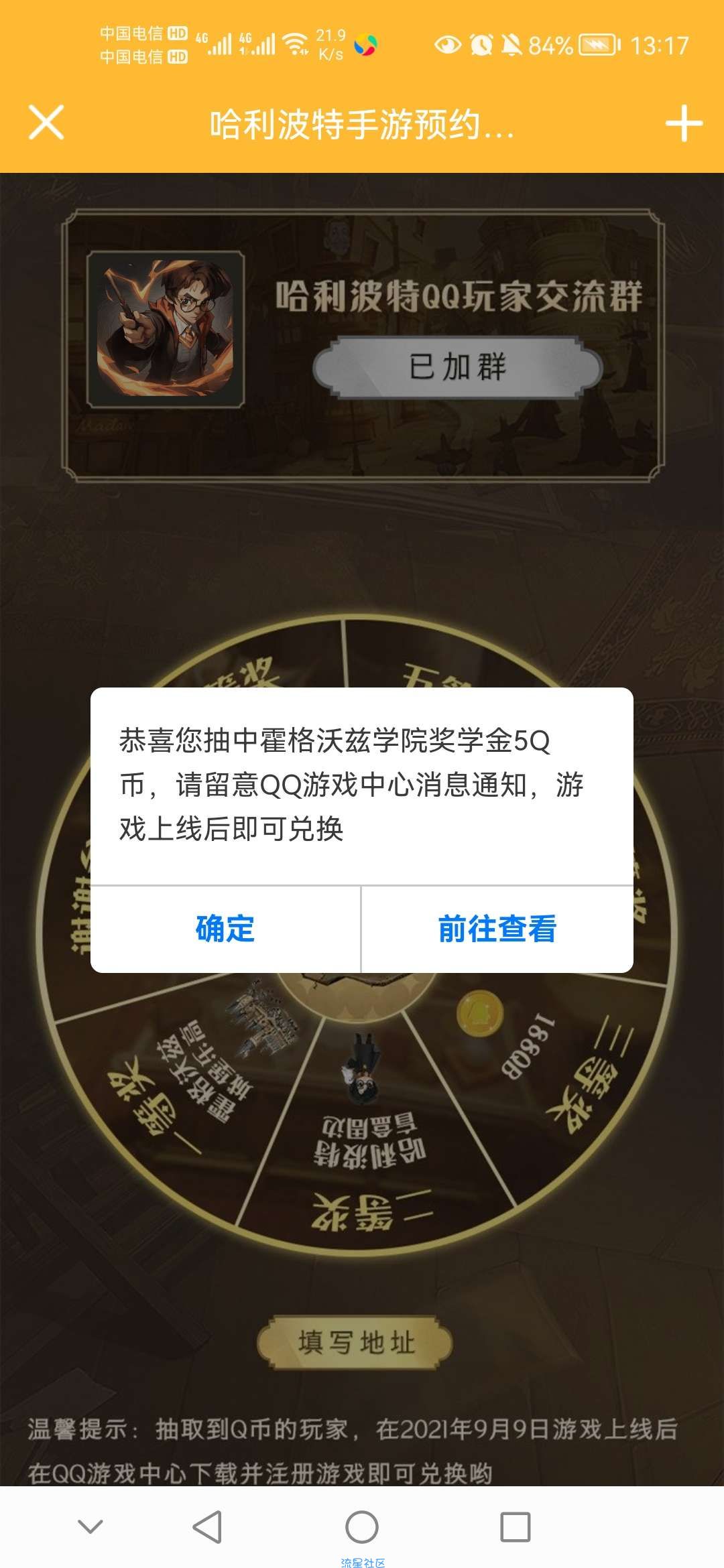 【虚拟物品】哈利波特手游预约入群领Q币
