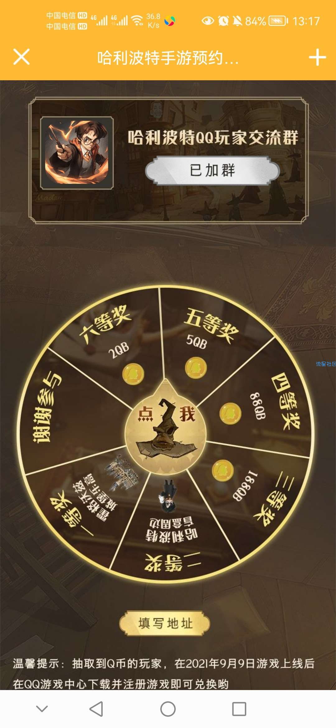 【虚拟物品】哈利波特手游预约入群领Q币