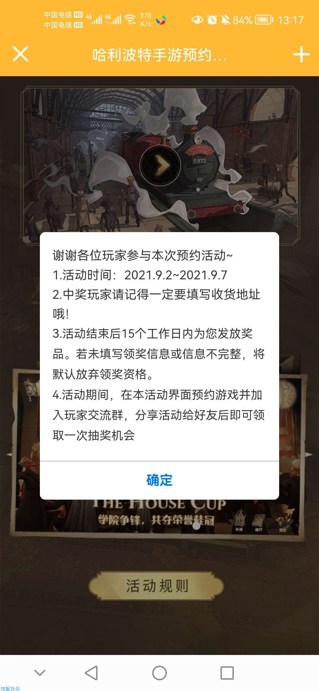【虚拟物品】哈利波特手游预约入群领Q币