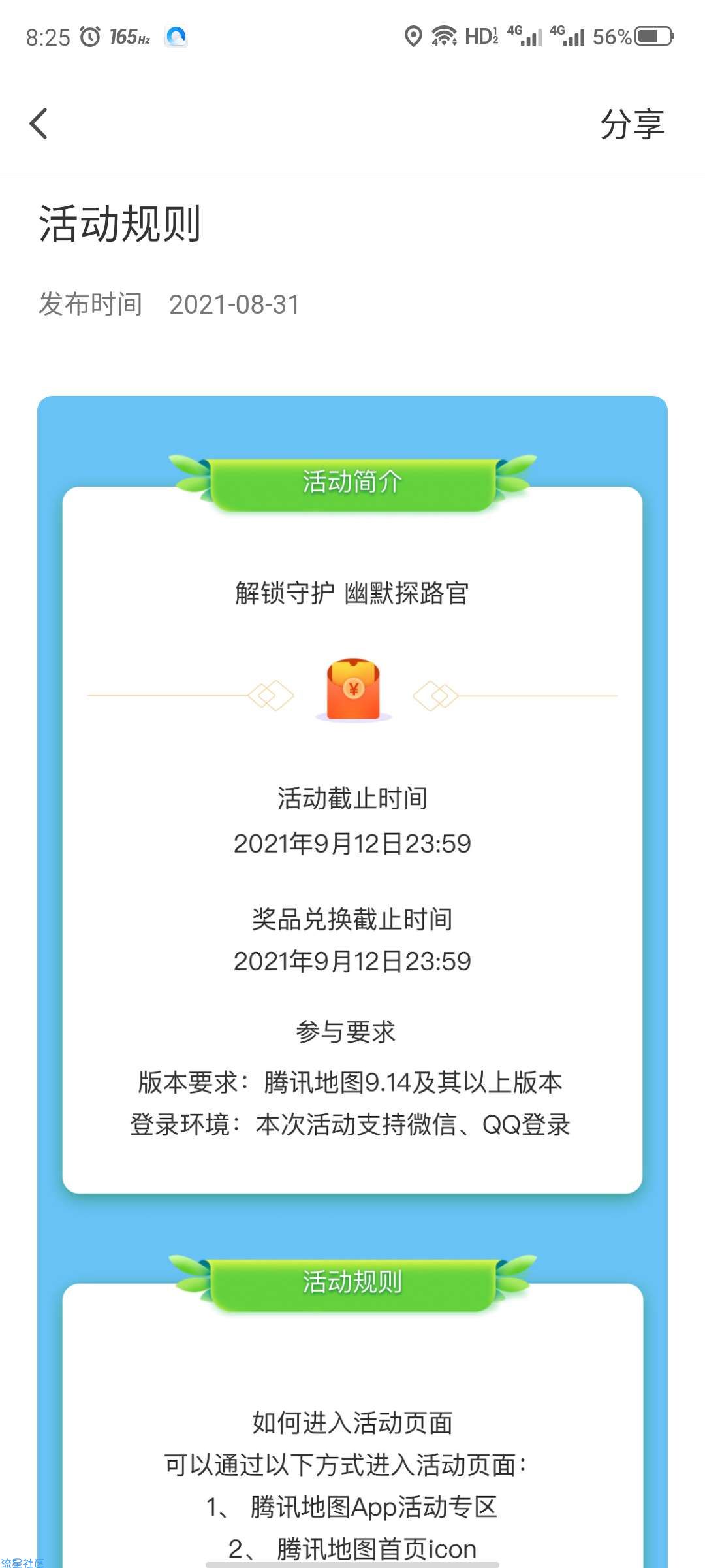 【现金红包】腾讯地图代言人抽盲盒领红包