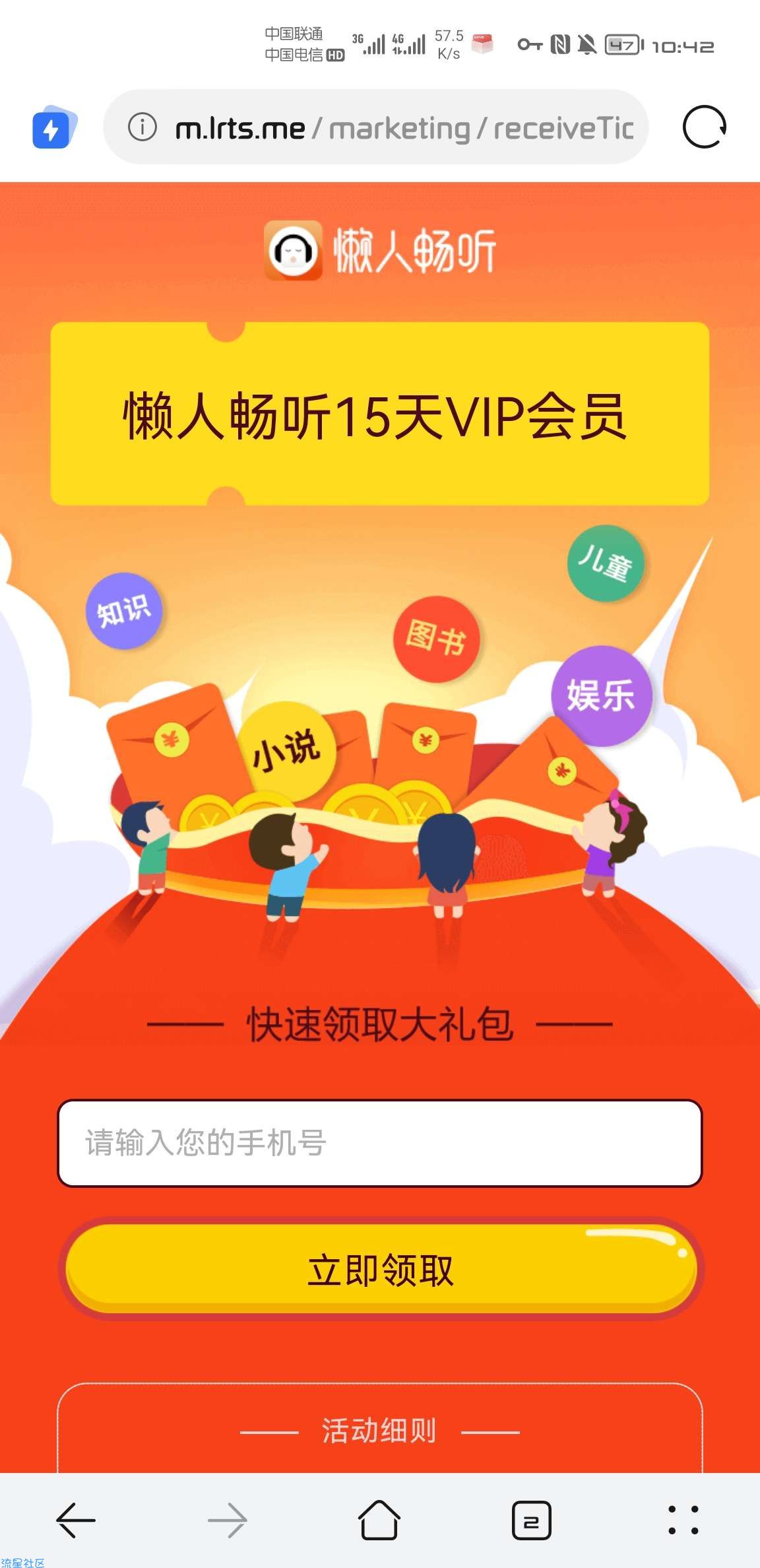【虚拟物品】懒人听书领取15天会员