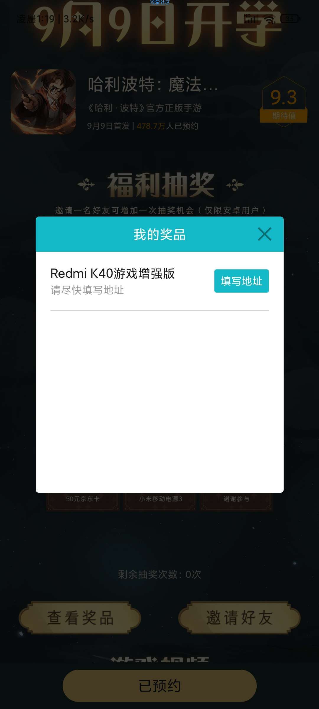 小米游戏中心预约下载抽实物