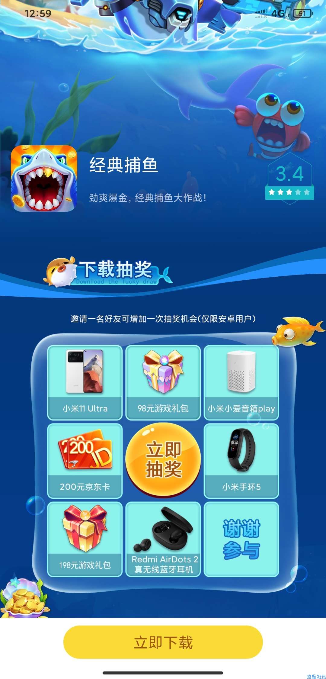 小米游戏中心预约下载抽实物