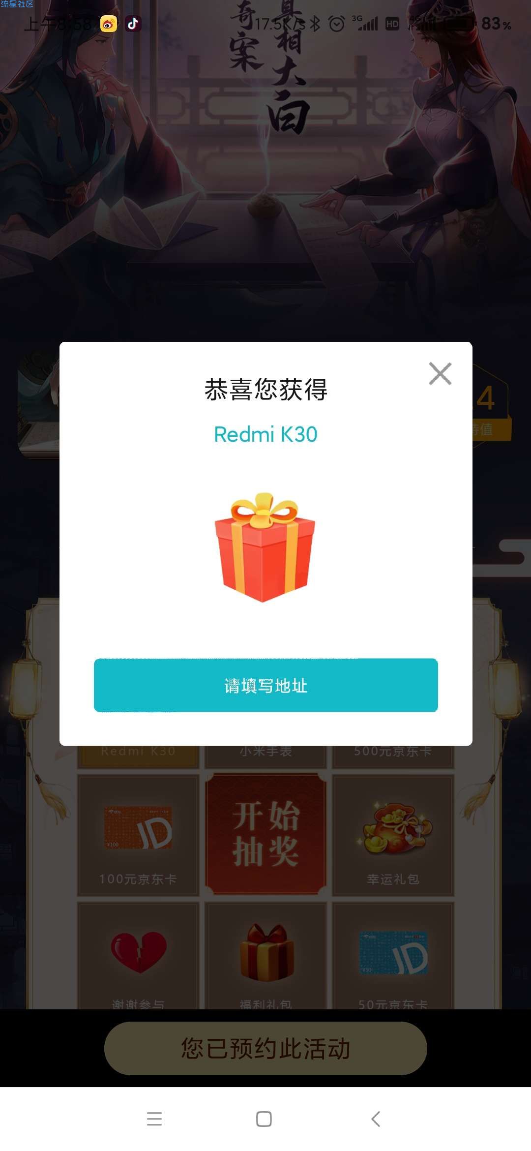 小米游戏中心预约下载抽实物