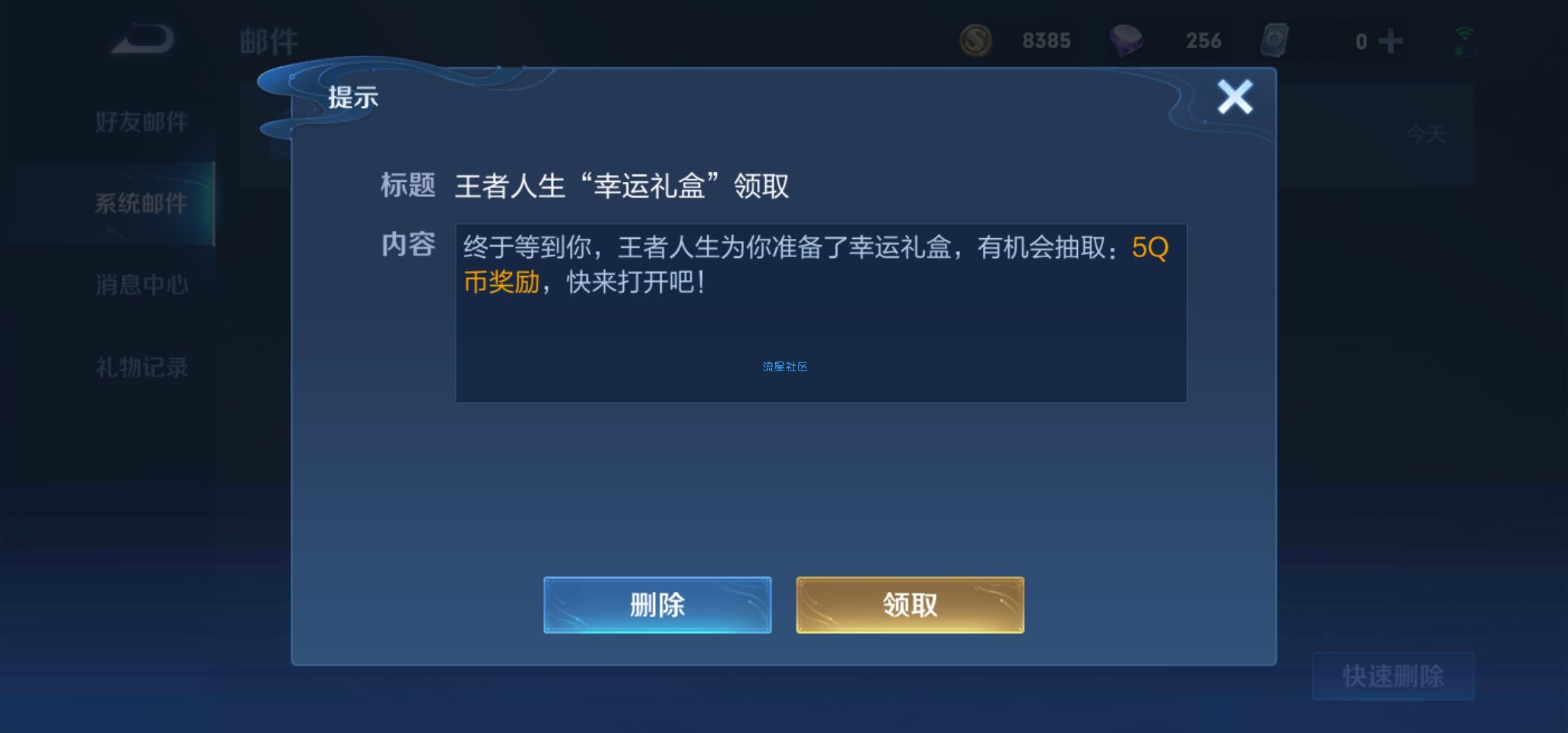 【虚拟物品】王者荣耀联合CoCo免费领取5Q币