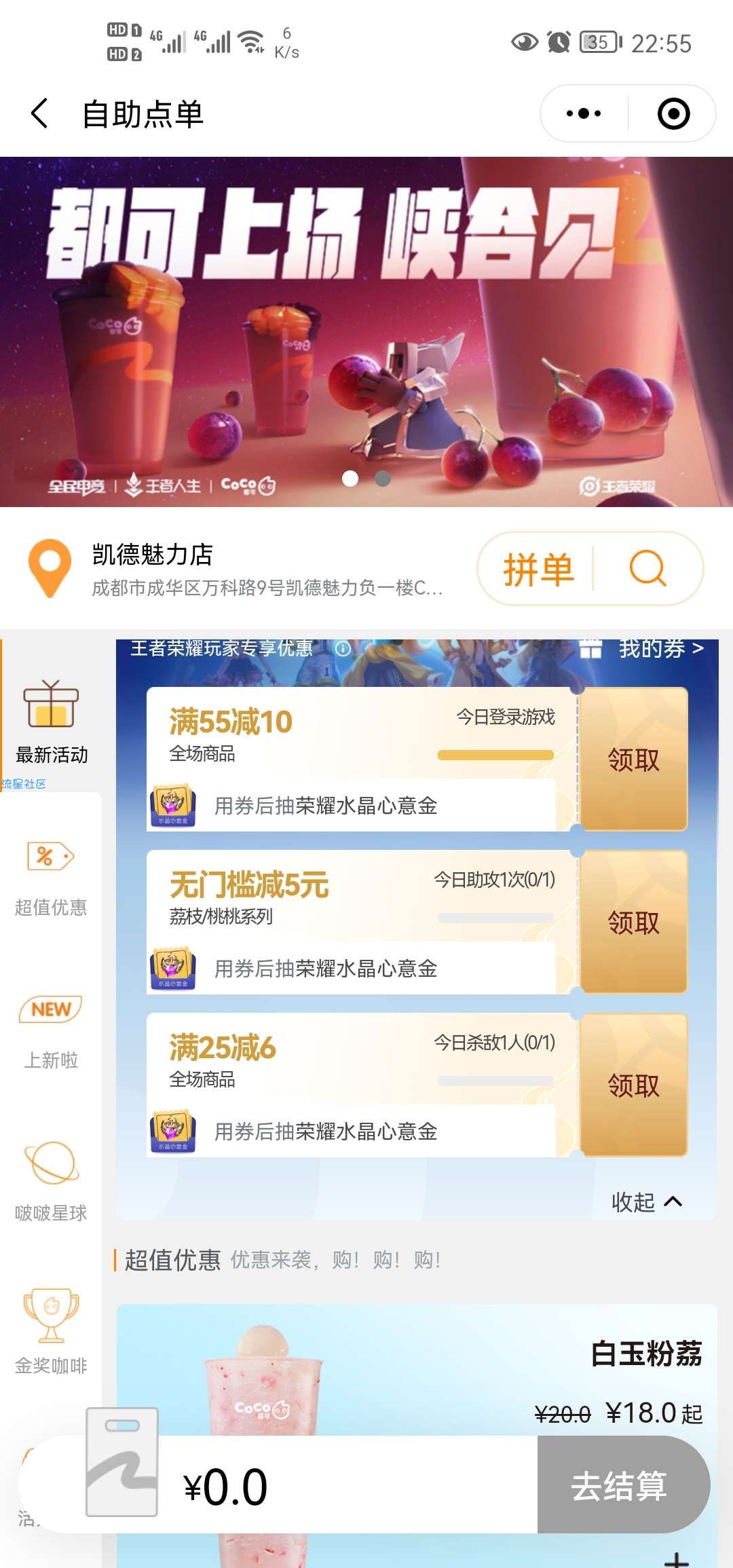 【虚拟物品】王者荣耀联合CoCo免费领取5Q币