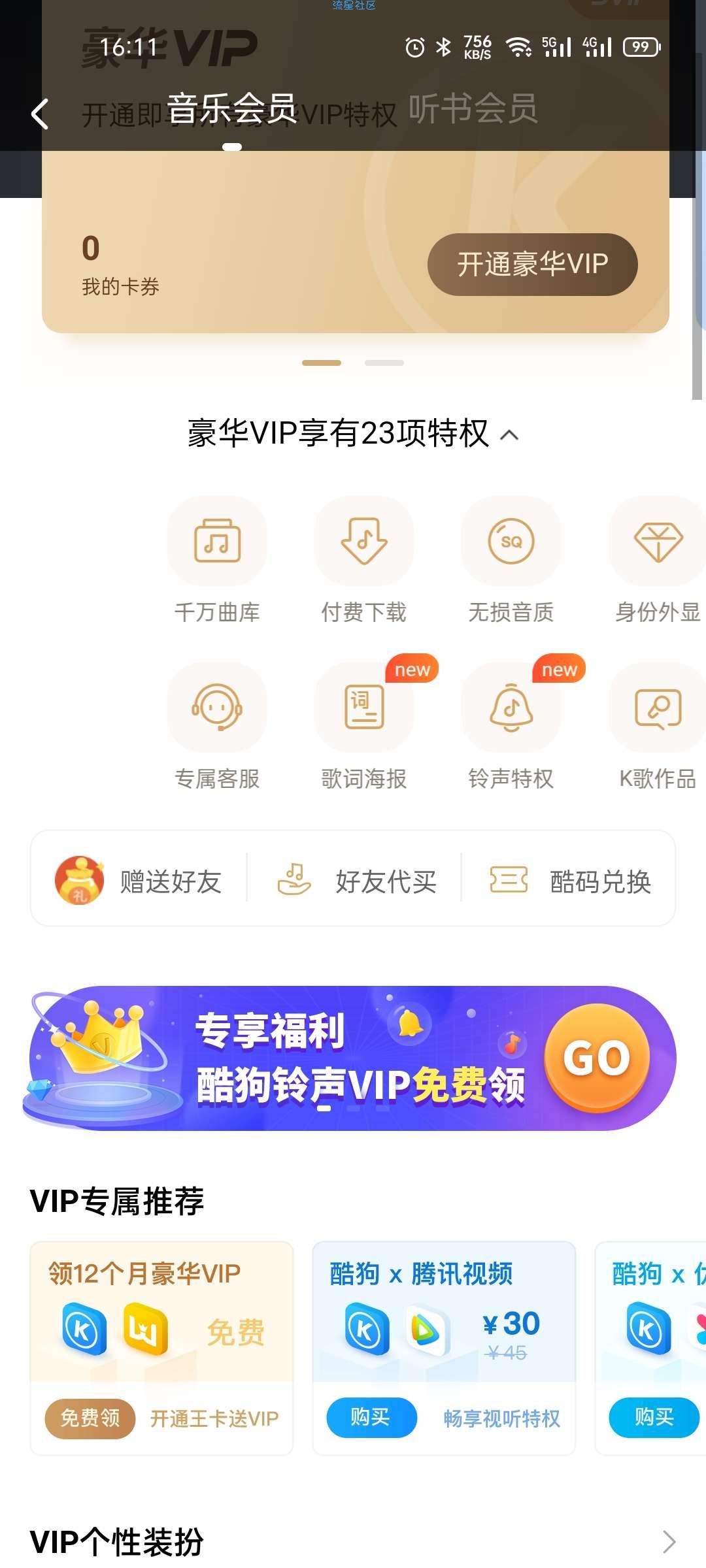 【虚拟物品】0.88元或0.98元，部分用户开通1个月酷狗豪华会员