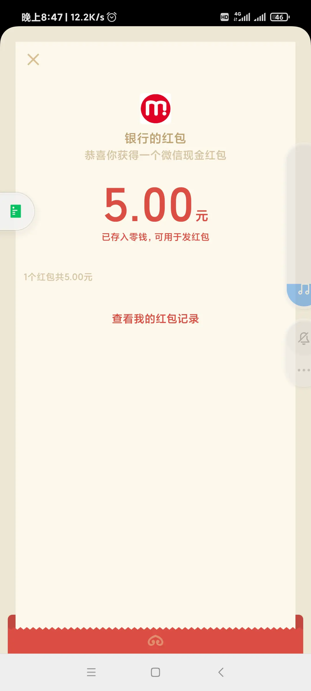 微信领取5元必得