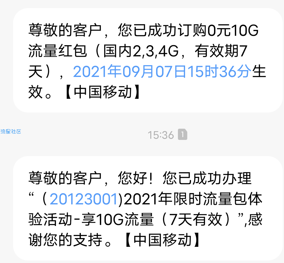 领10G流量，中国移动广东地区（其他地区自测）