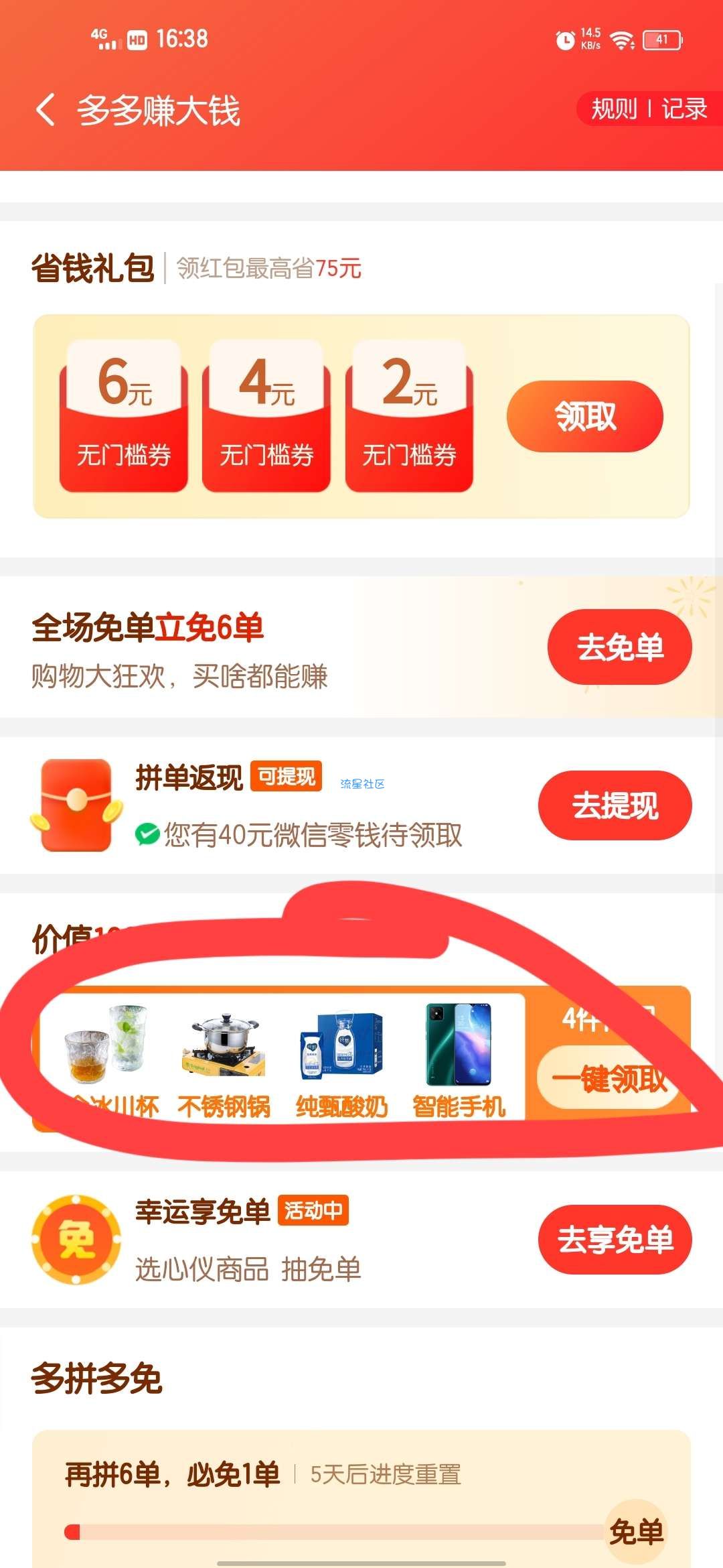 pdd，免费领两个杯子等