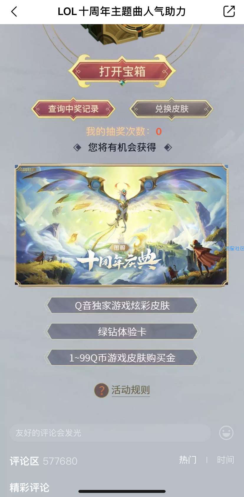 QQ音乐活动中心
