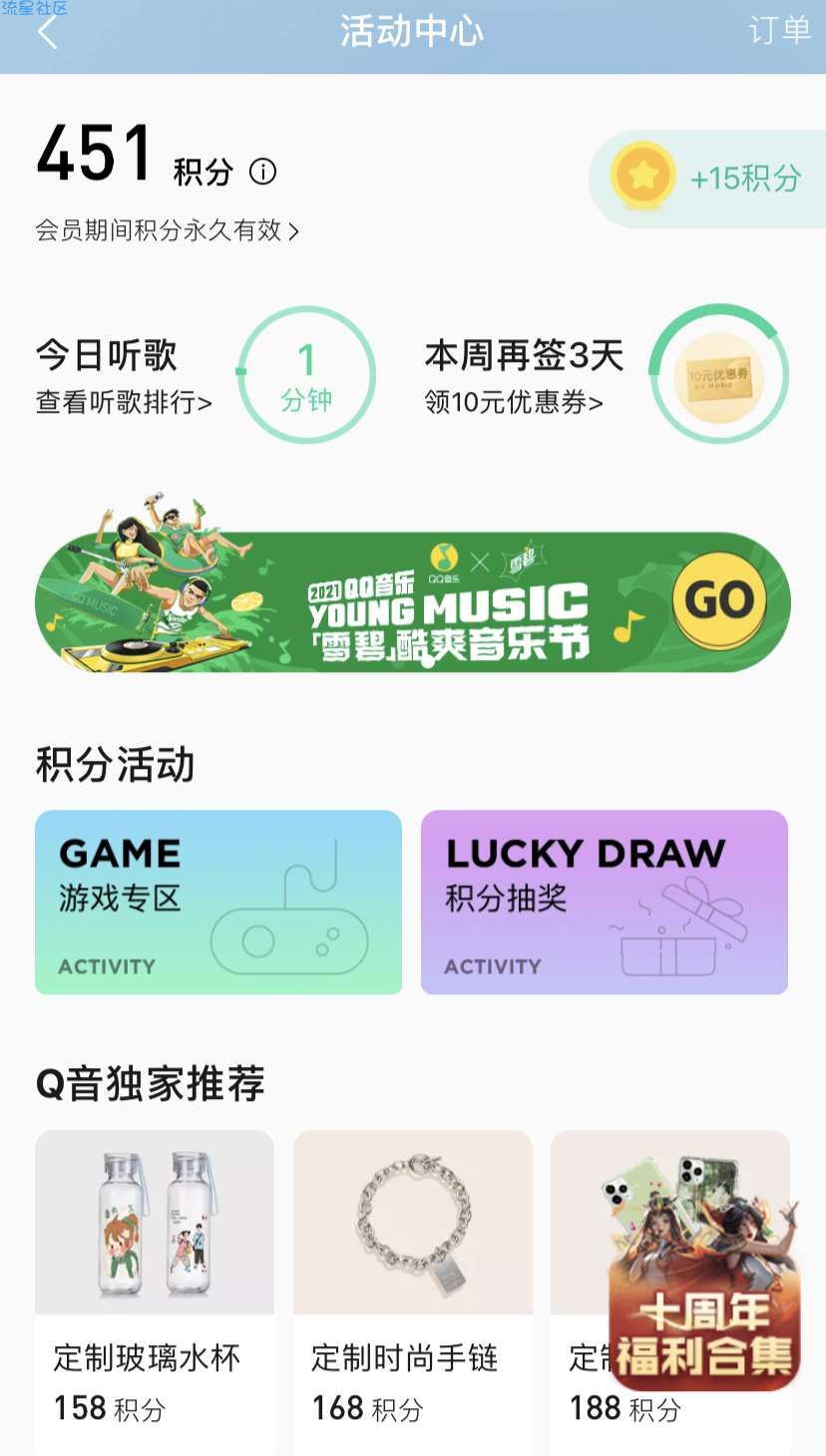 QQ音乐活动中心