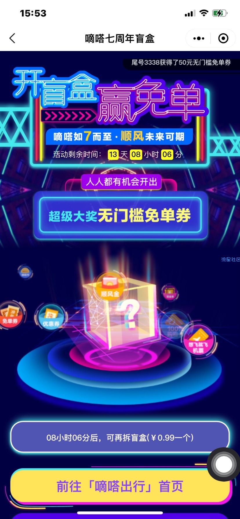 100E卡微信搜嘀嗒顺风车小程序