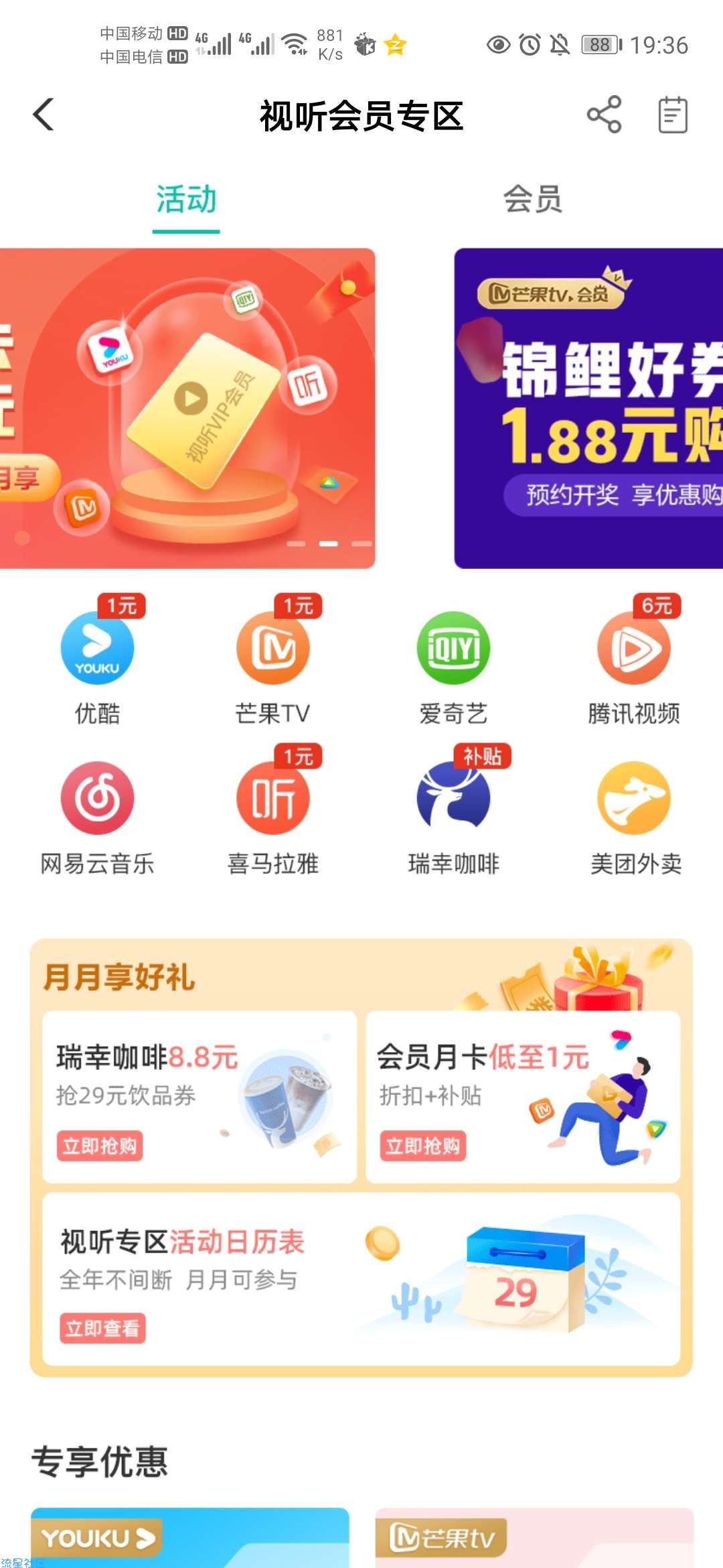 中国农业银行六元购腾讯视频、爱奇艺会员一个...