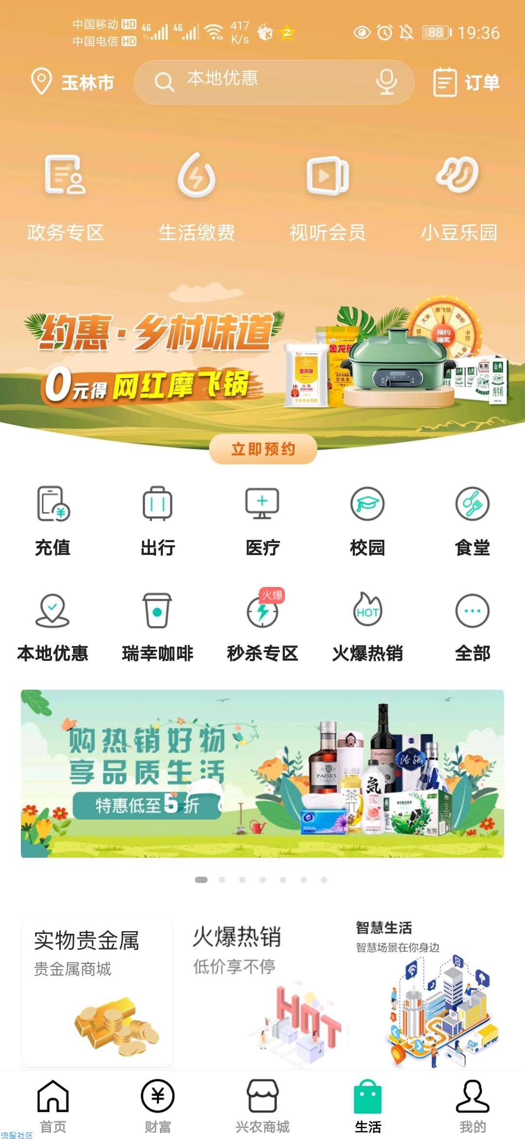 中国农业银行六元购腾讯视频、爱奇艺会员一个...