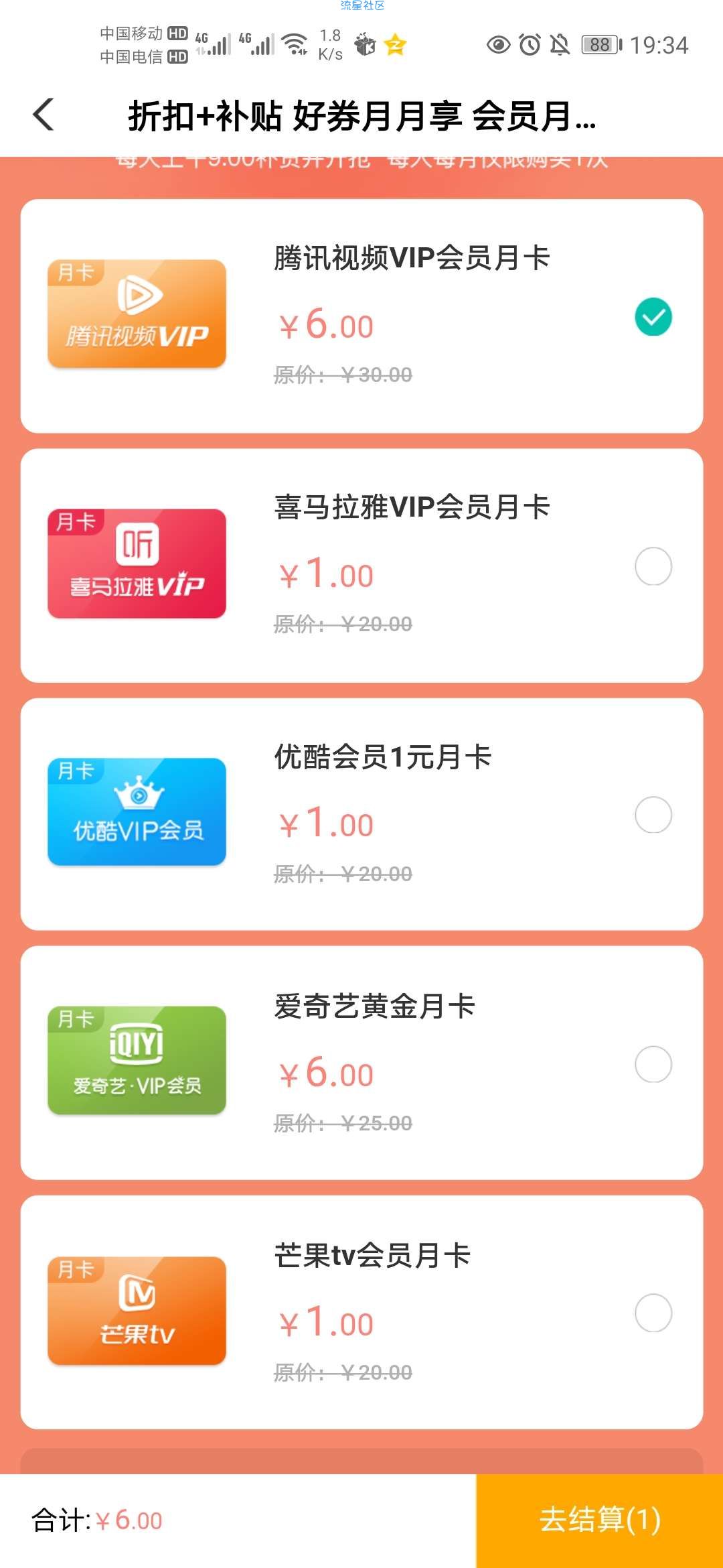 中国农业银行六元购腾讯视频、爱奇艺会员一个...