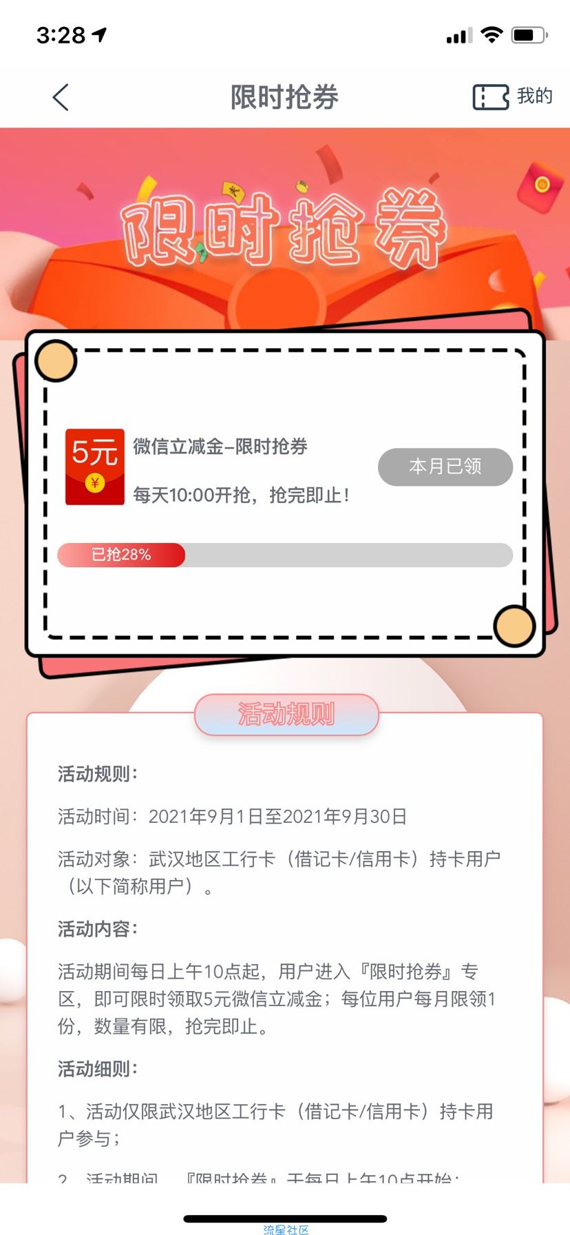 工行送福利领10减五微信支付劵