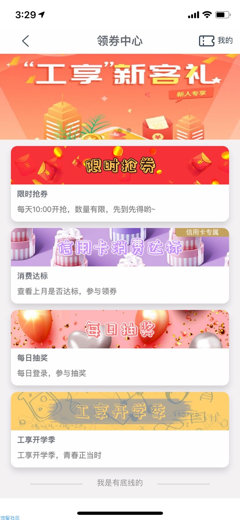 工行送福利领10减五微信支付劵