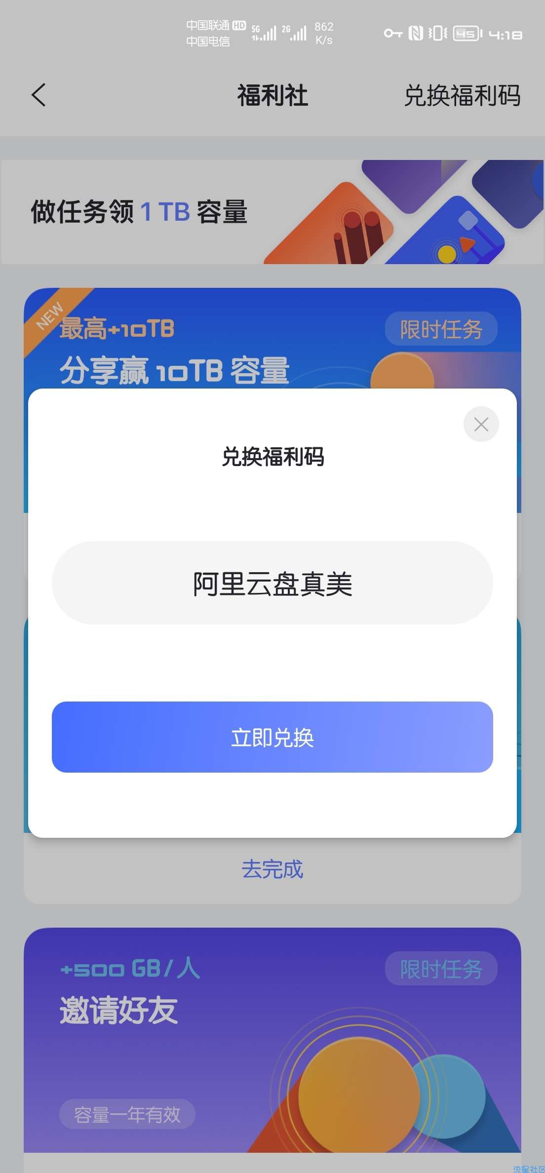 【虚拟物品】阿里云盘领取200G容量