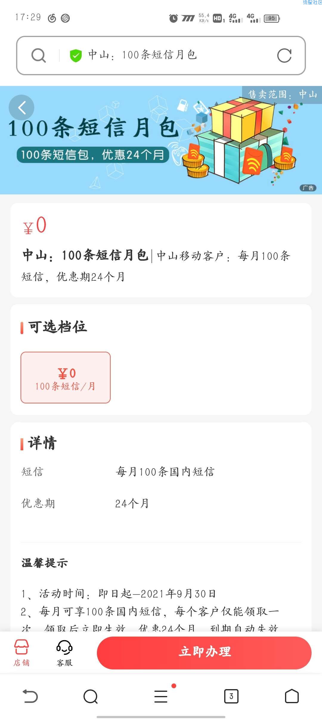 【虚拟物品】中国移动送24个月流量和24个月短信，限中山