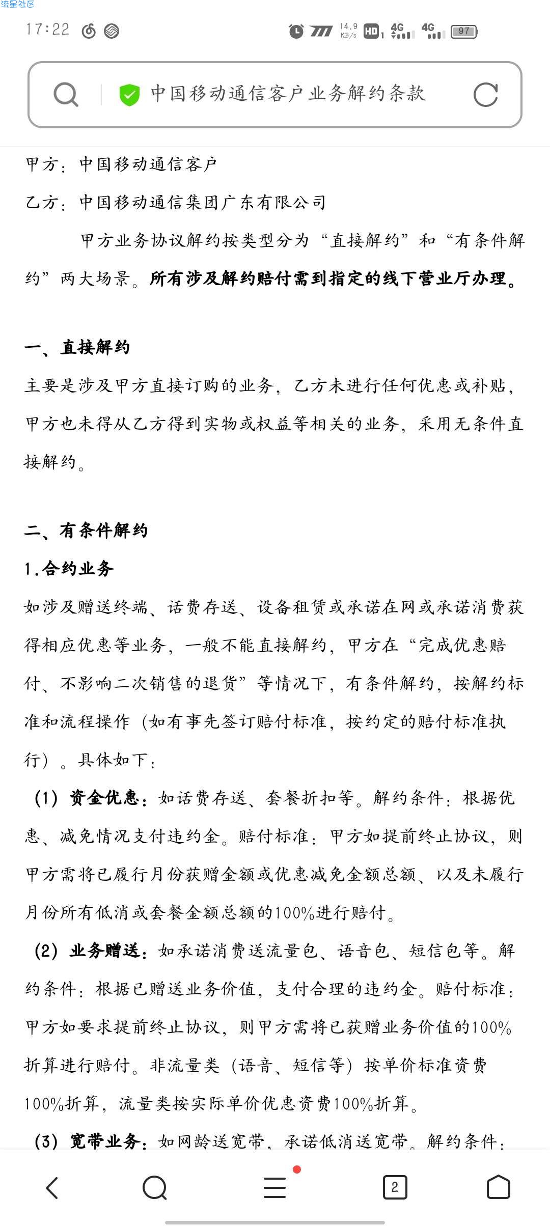 【虚拟物品】中国移动送24个月流量和24个月短信，限中山