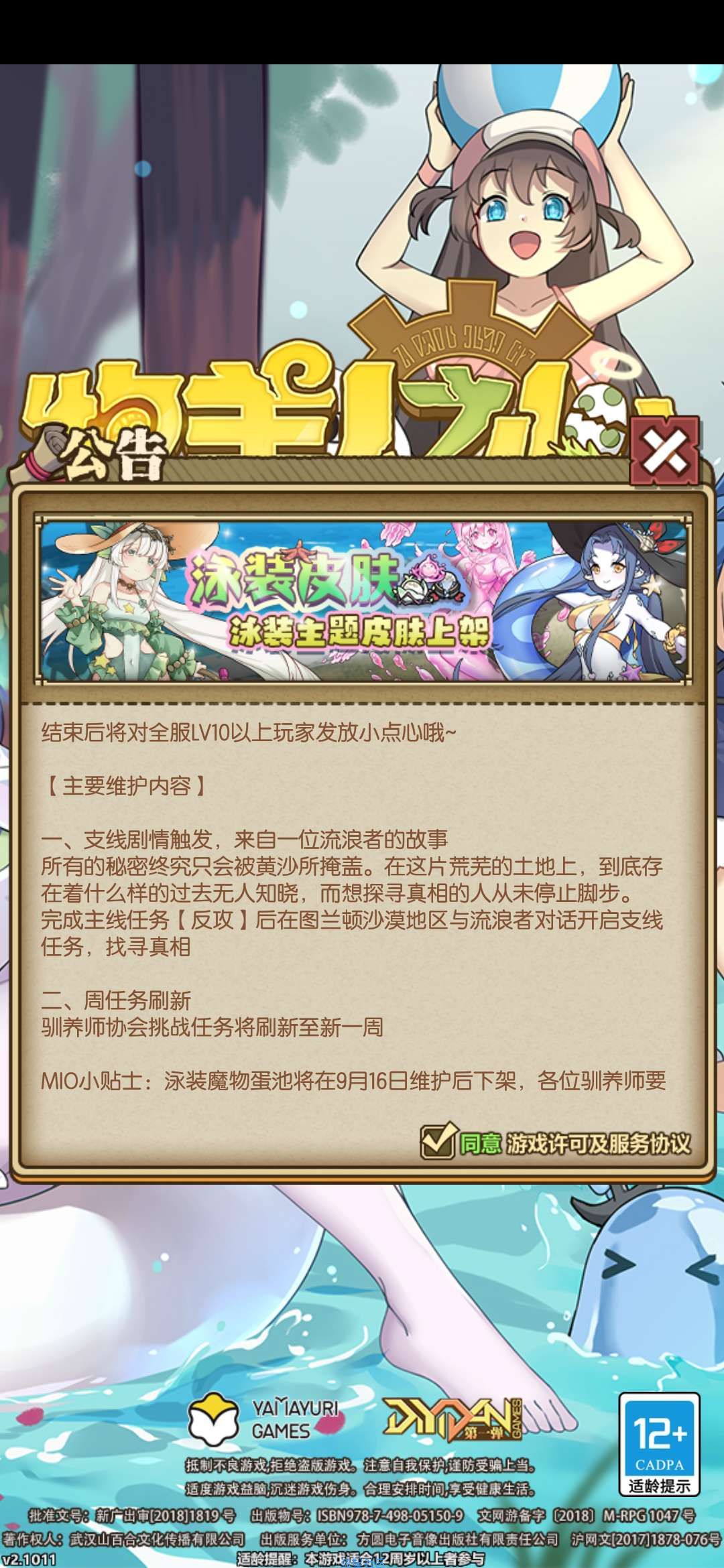 【手游分享】牧羊人之心 v2.1011   MOD版