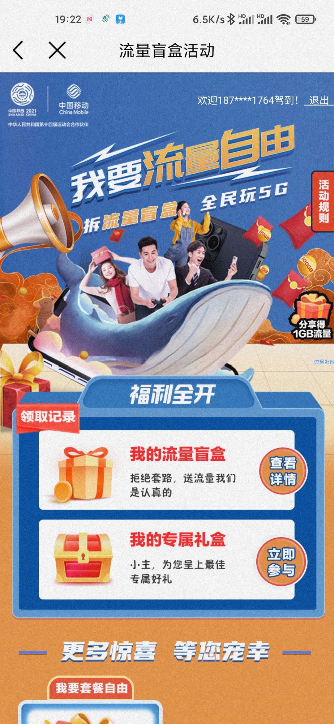 大水中国移动50g月流量